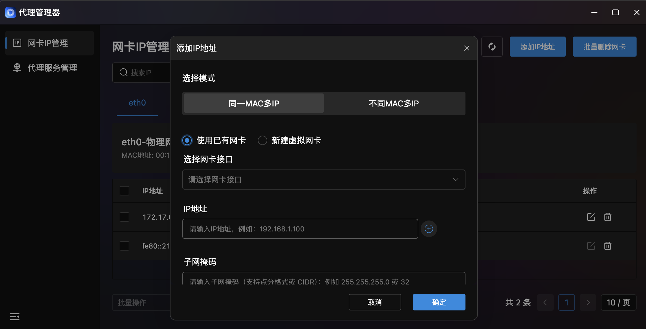 添加IP地址
