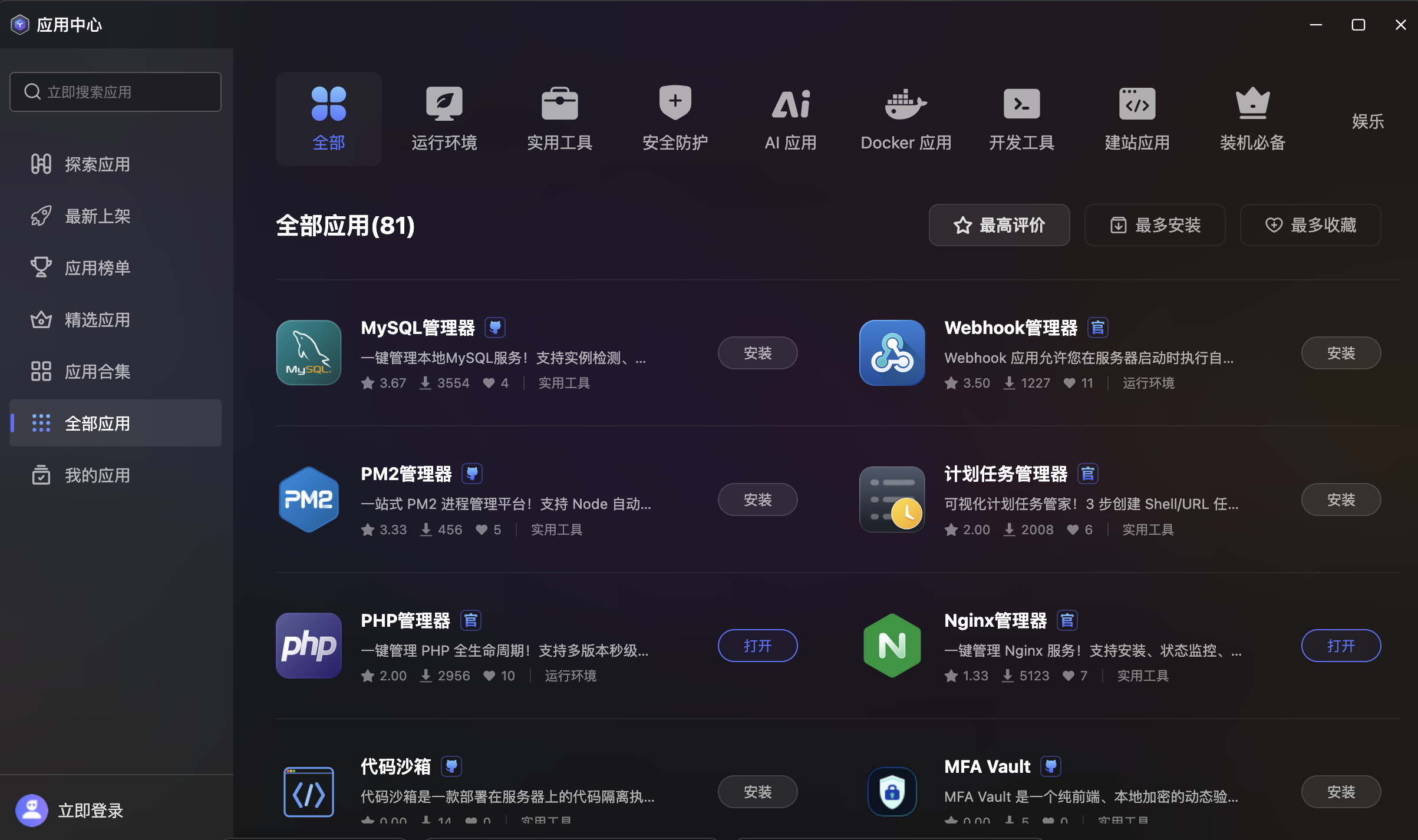 全部应用