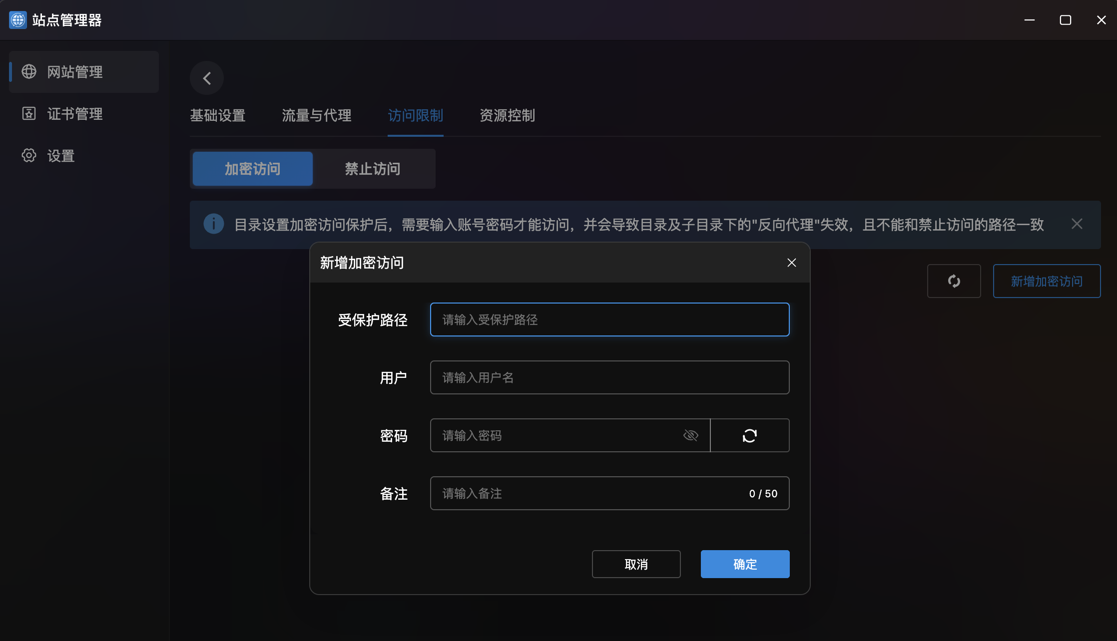 加密访问
