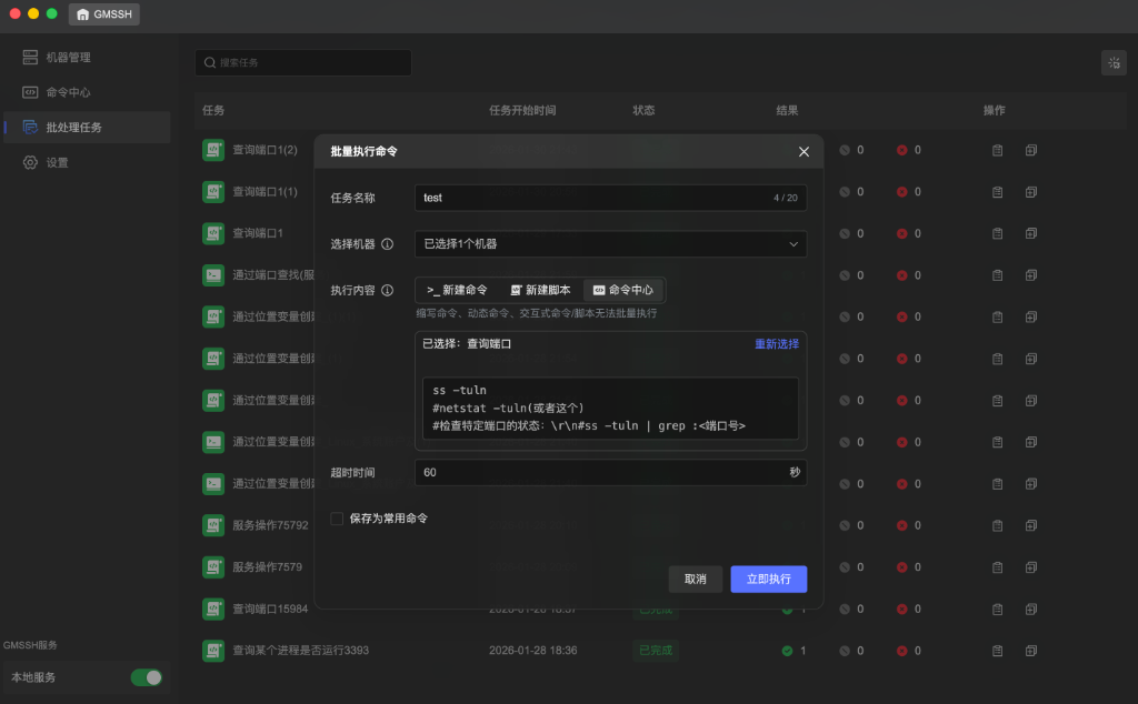 批量执行命令