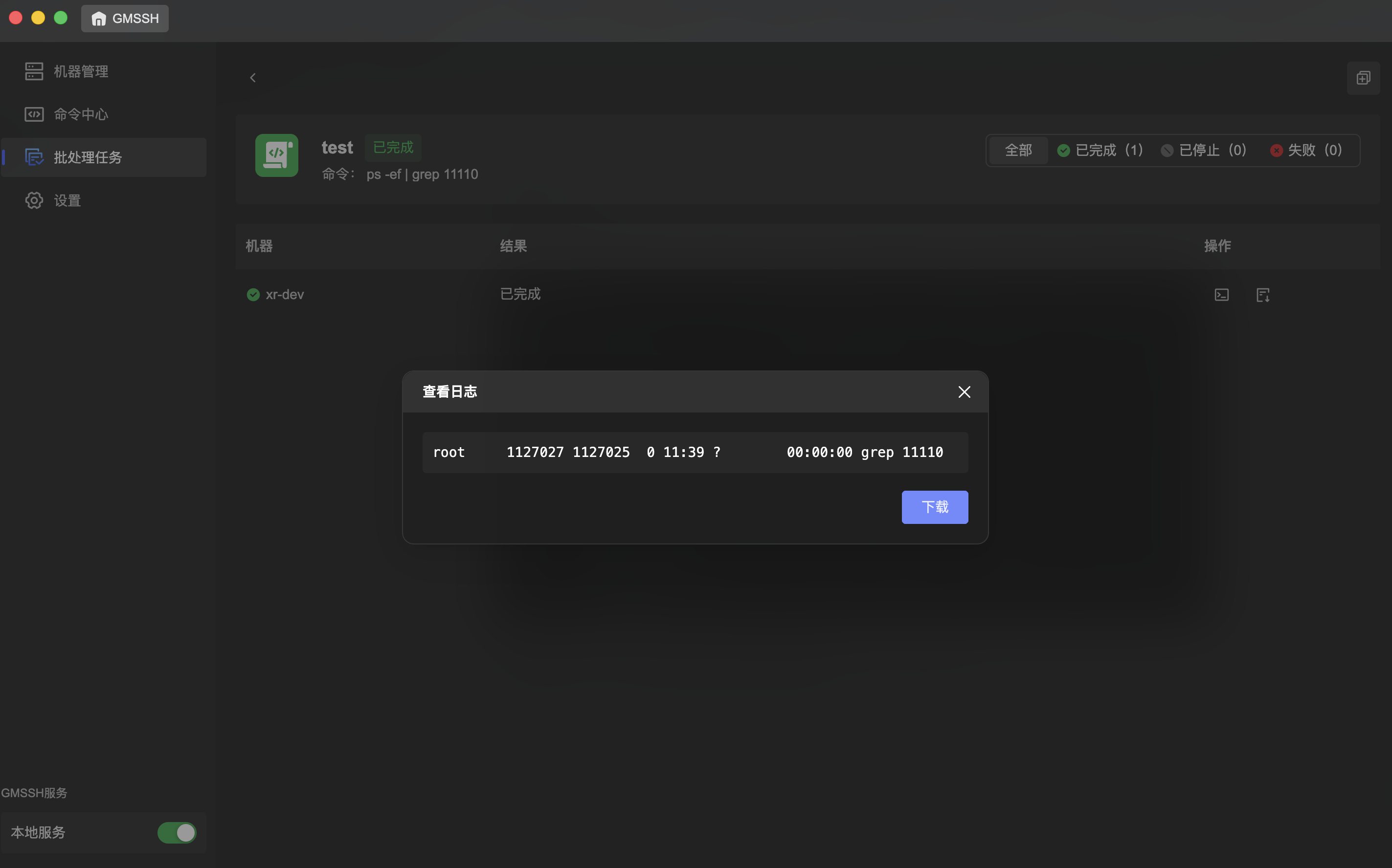 查看日志