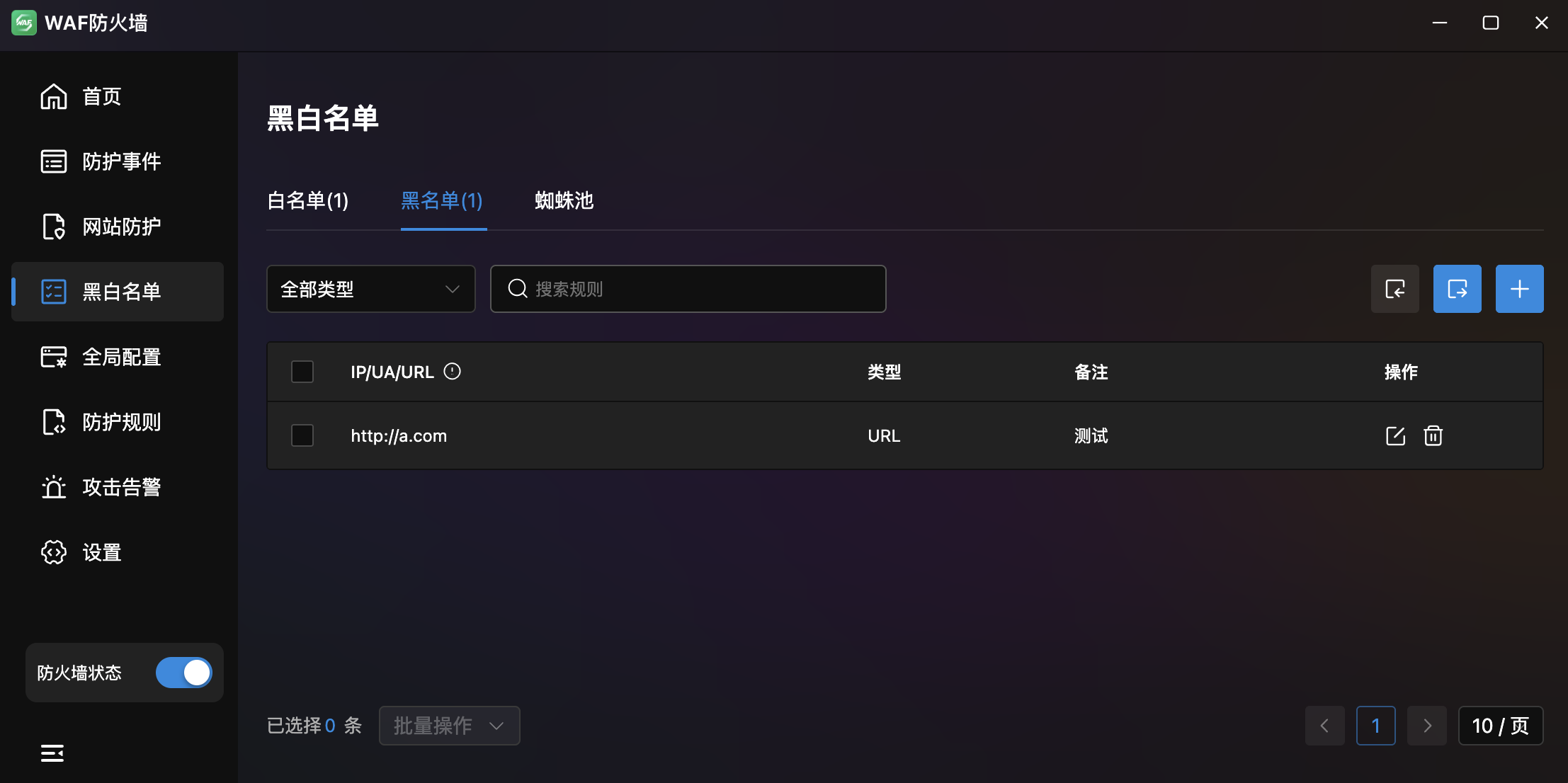 黑名单