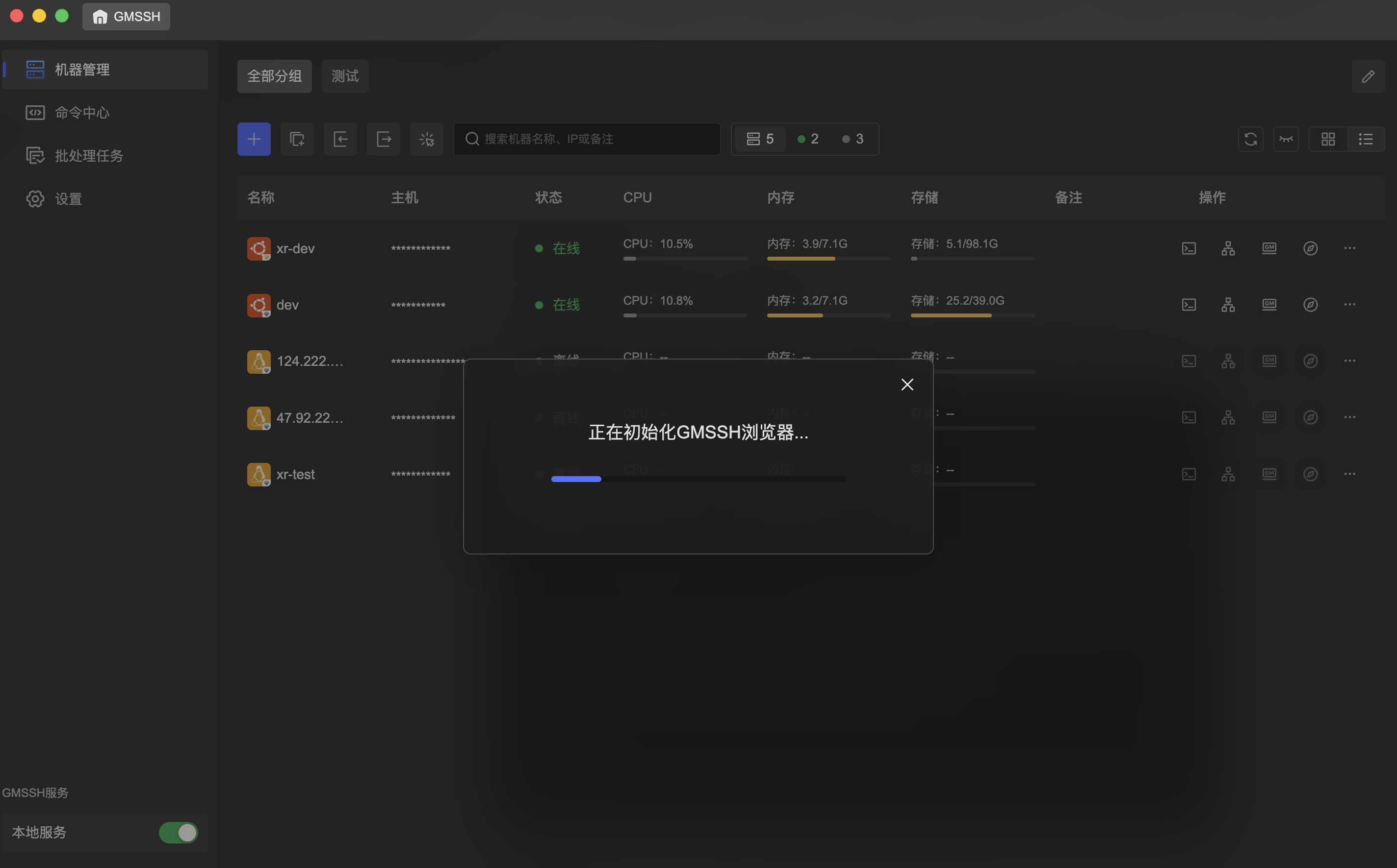 GMSSH浏览器初始化