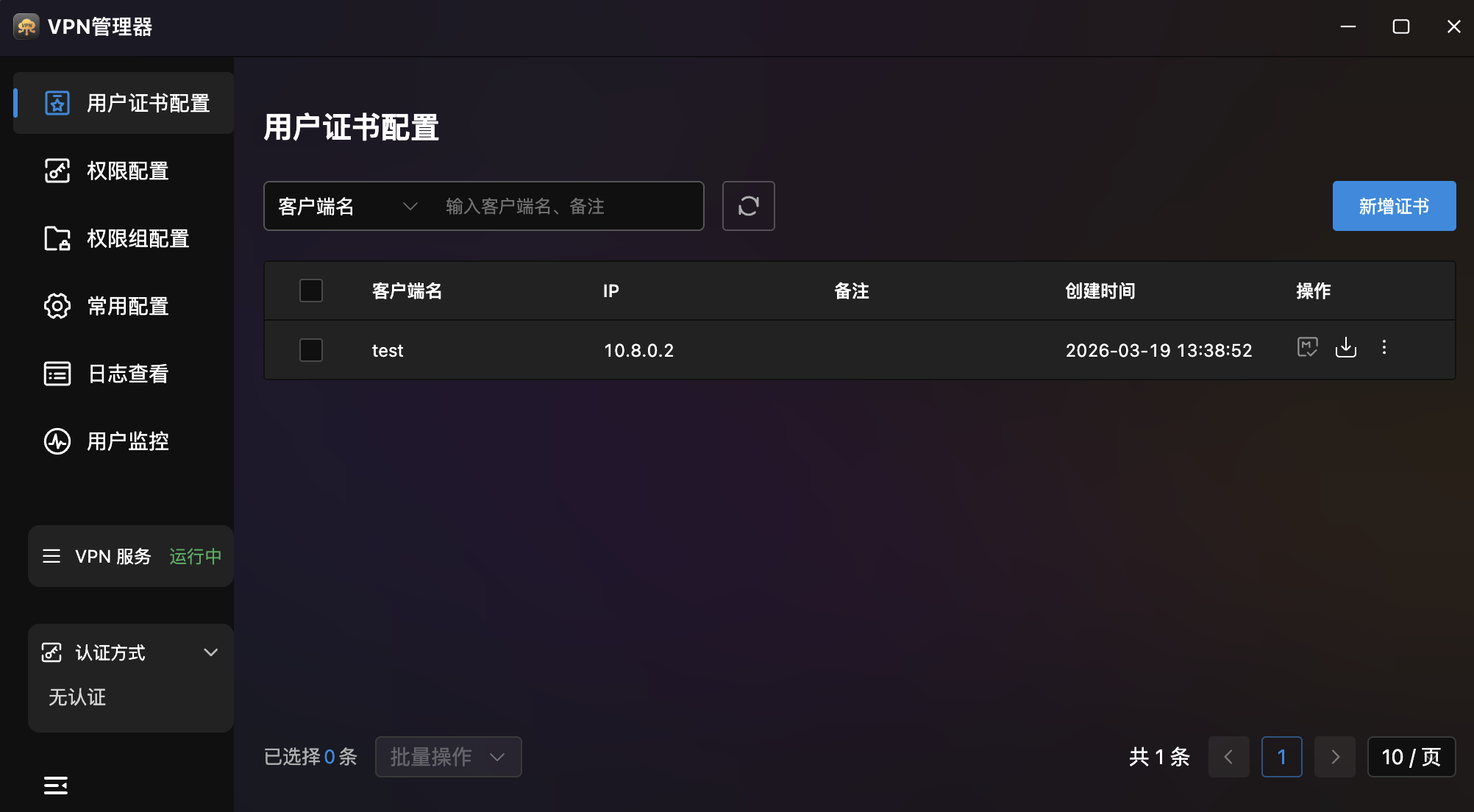 用户证书配置