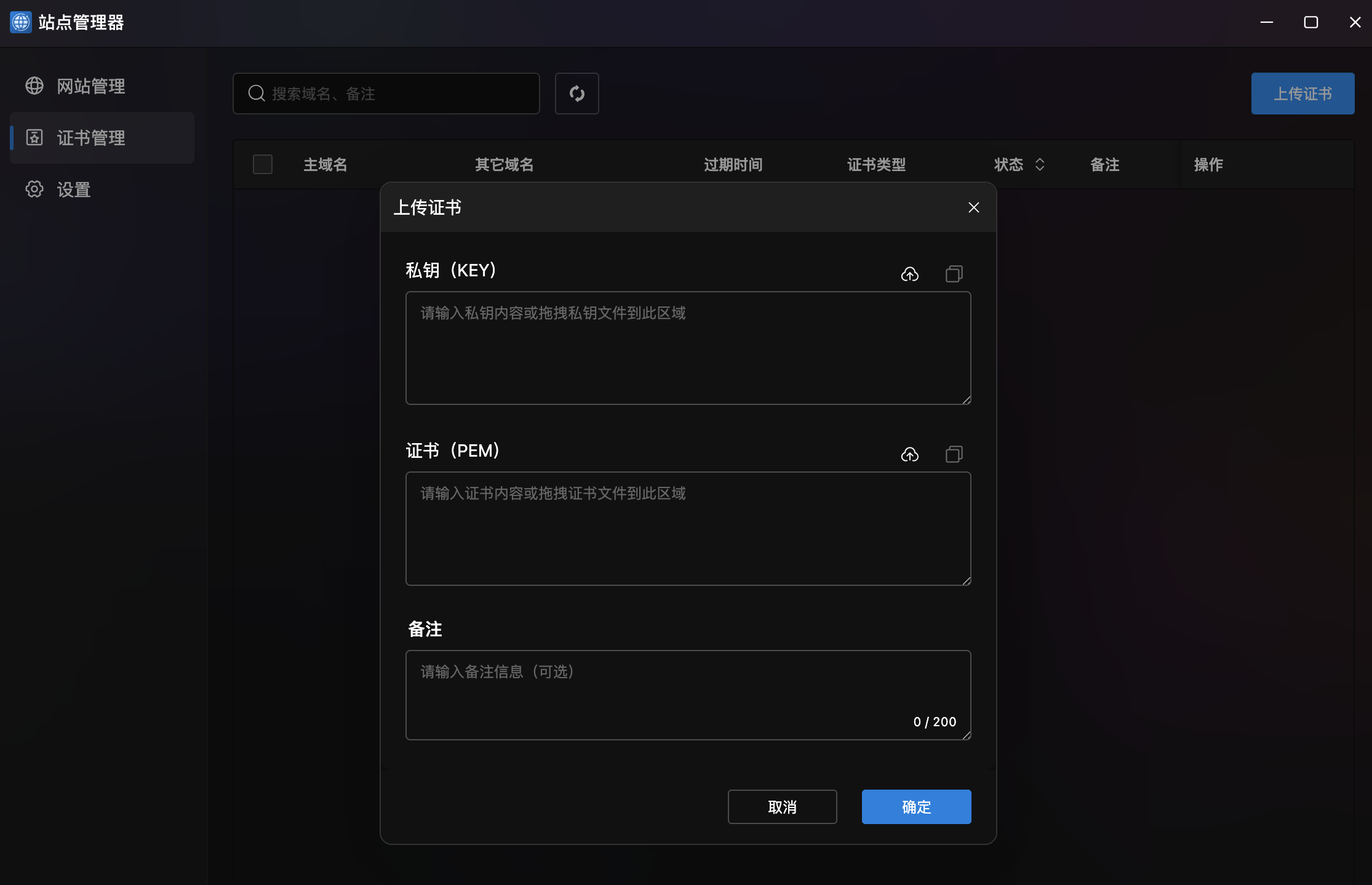 证书管理