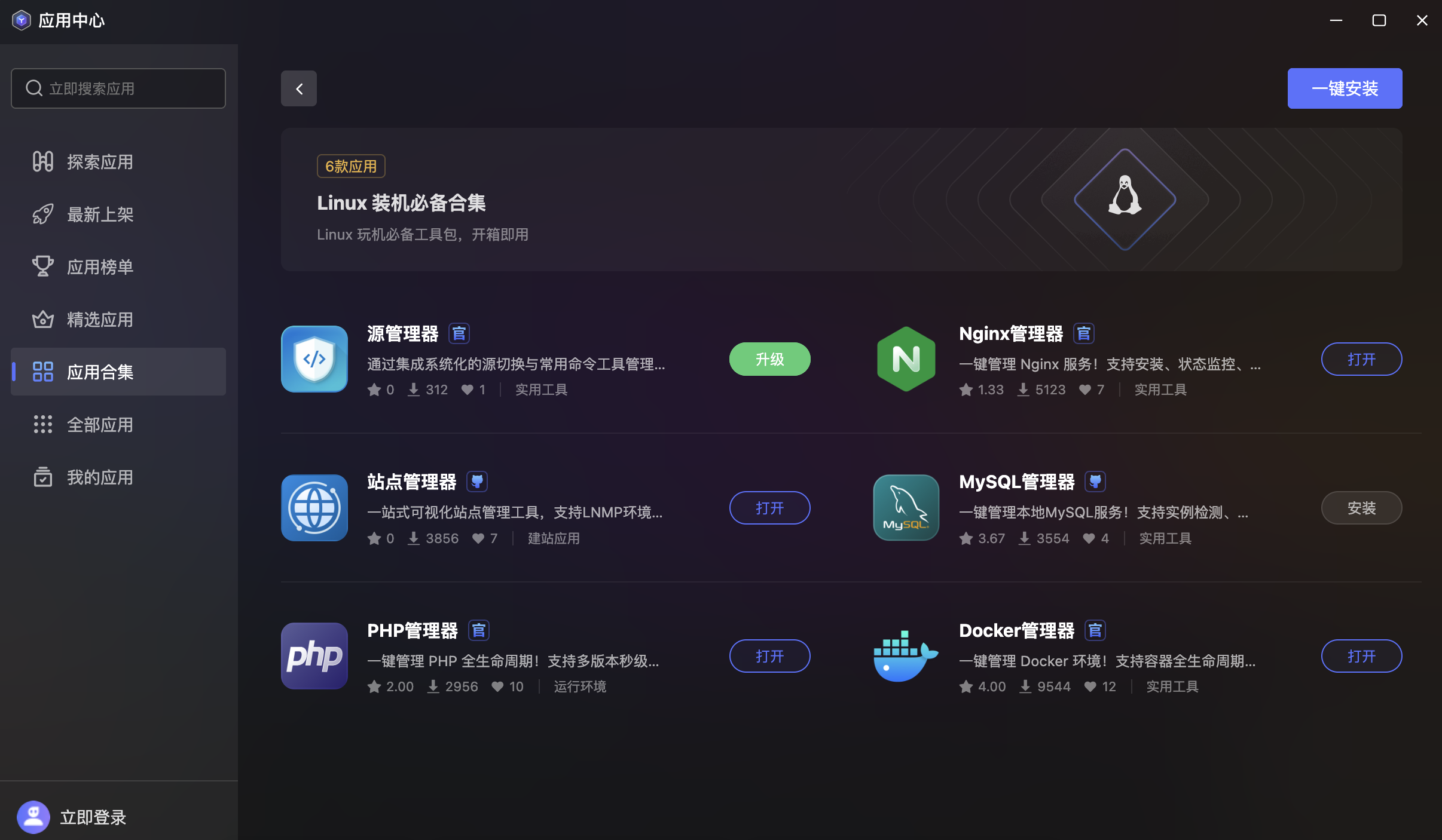 应用合集