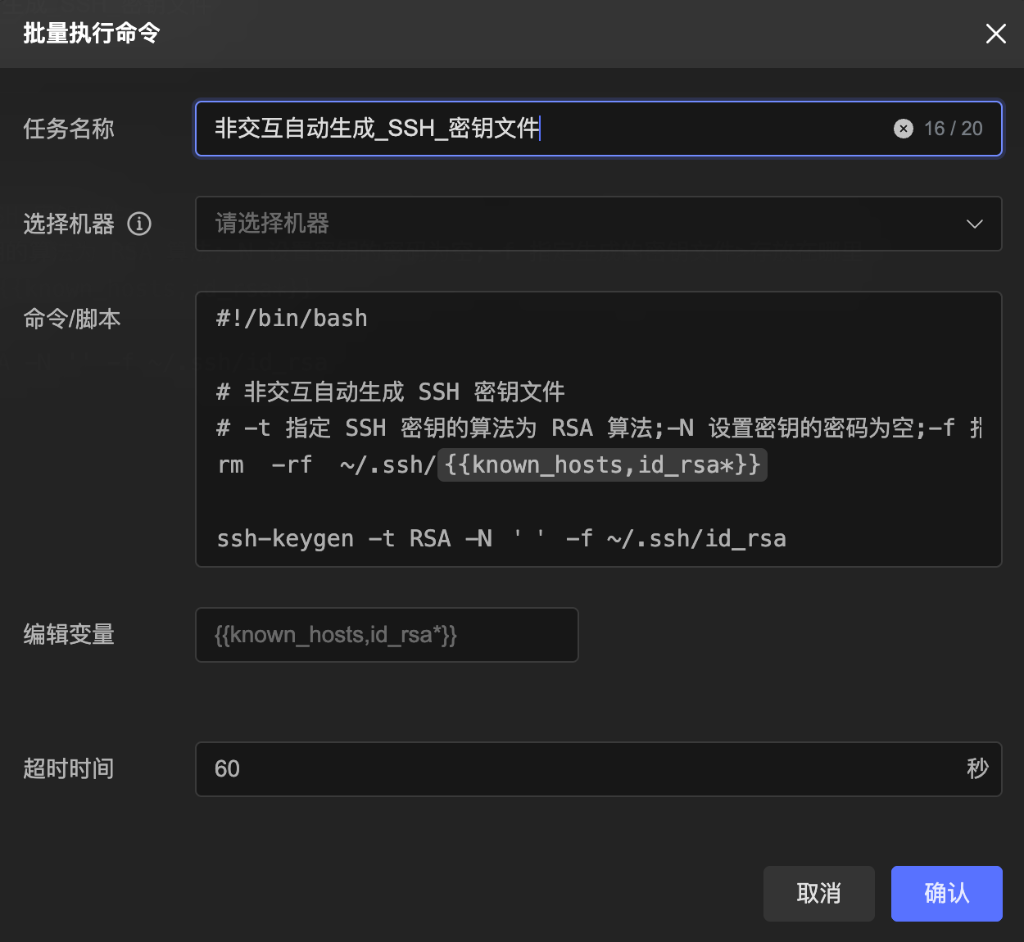 批量执行命令
