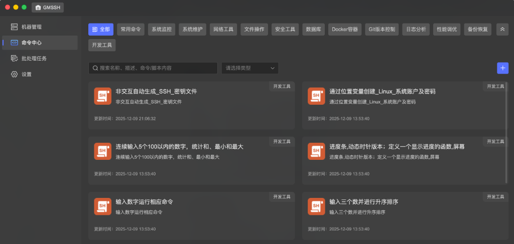 命令中心