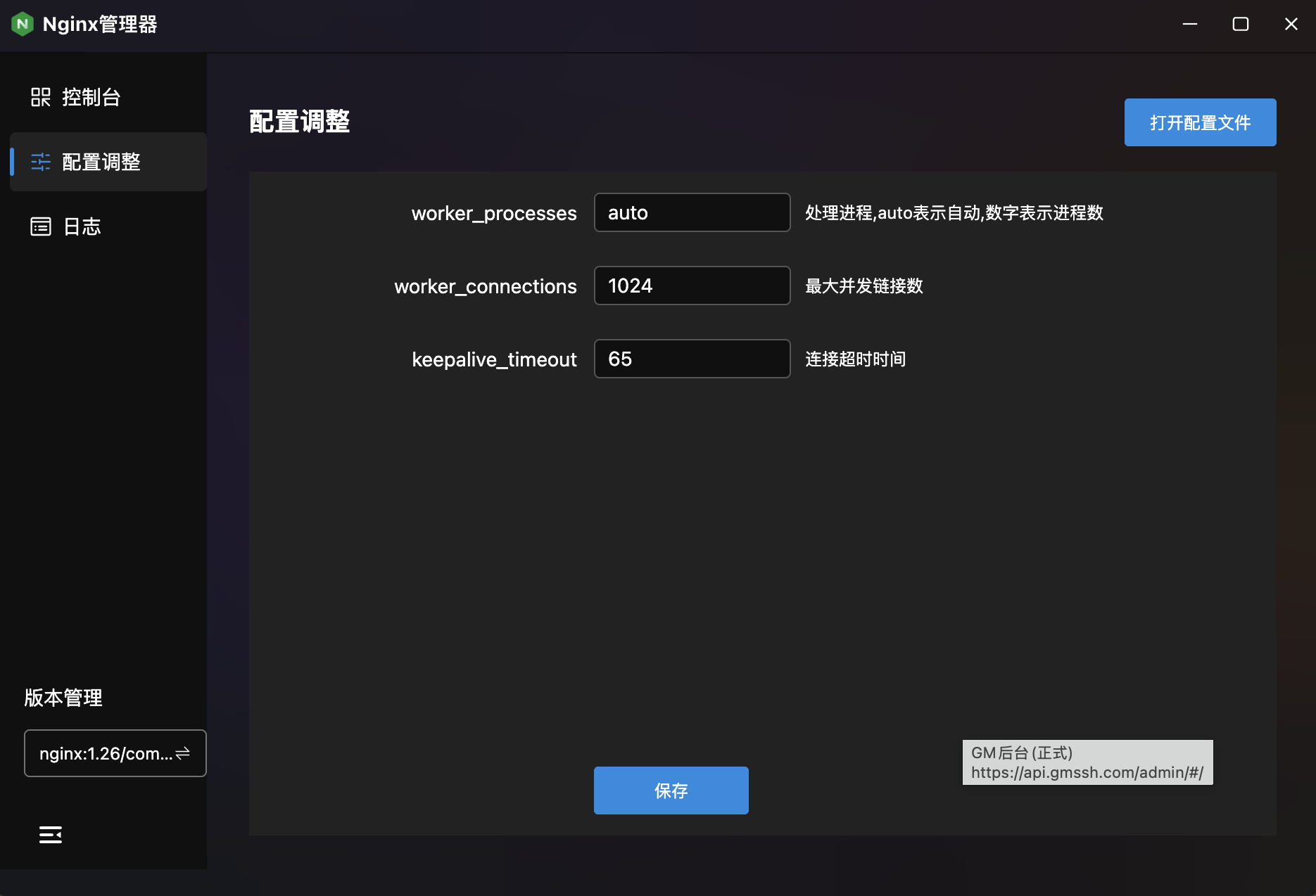 配置调整