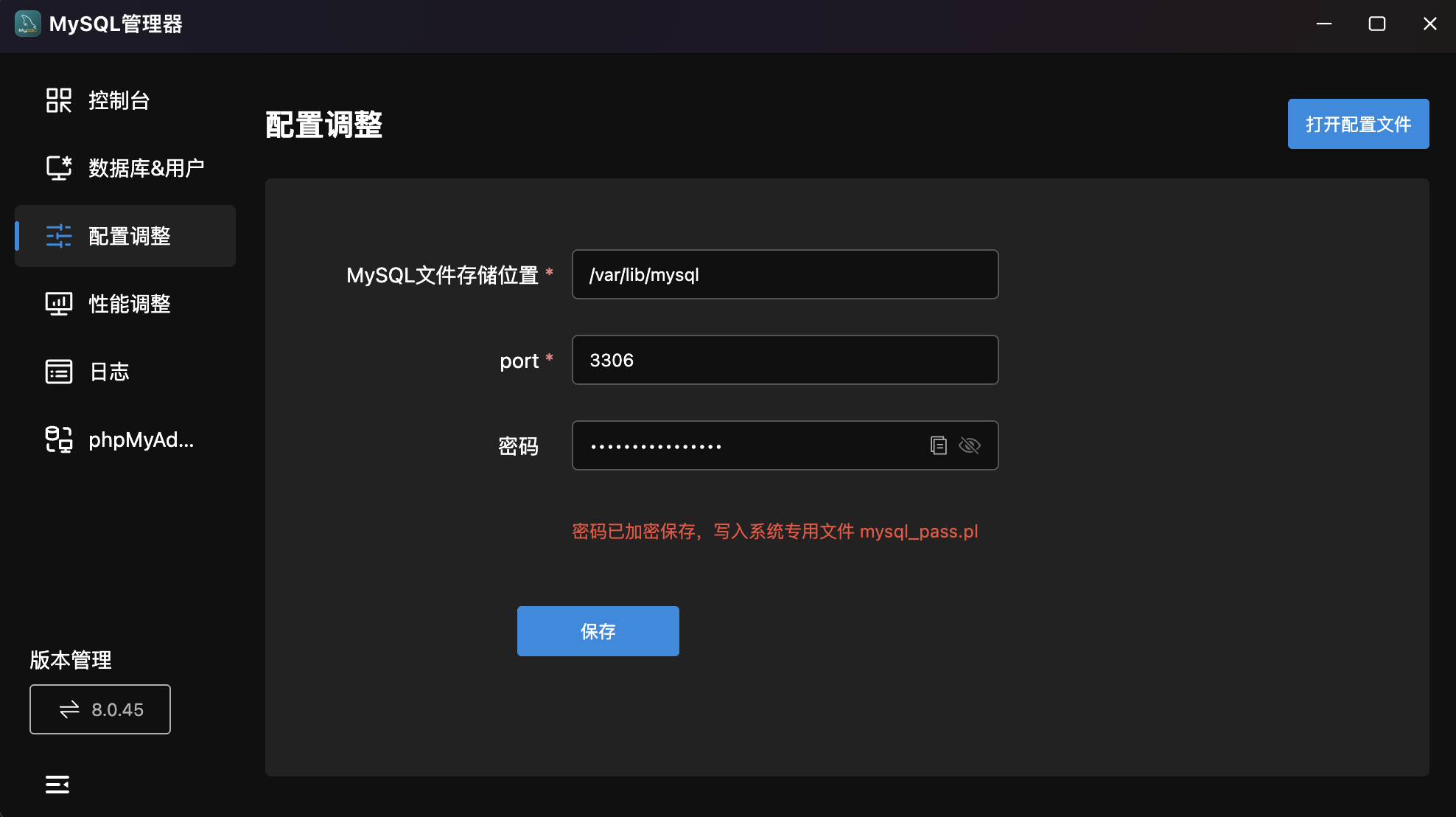 配置调整