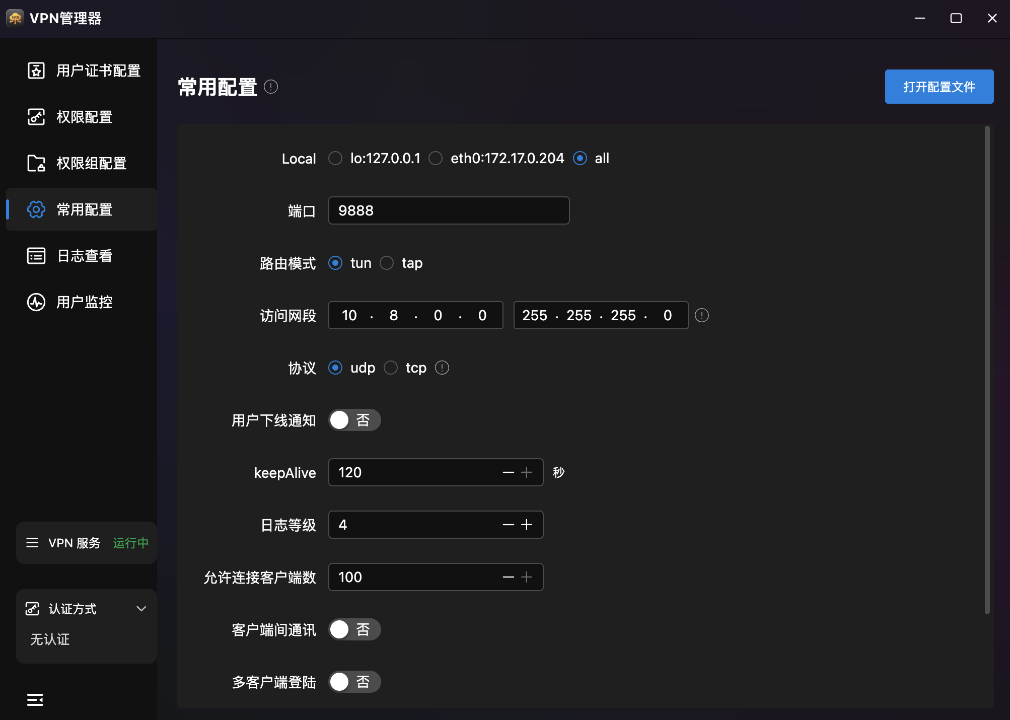 常用配置