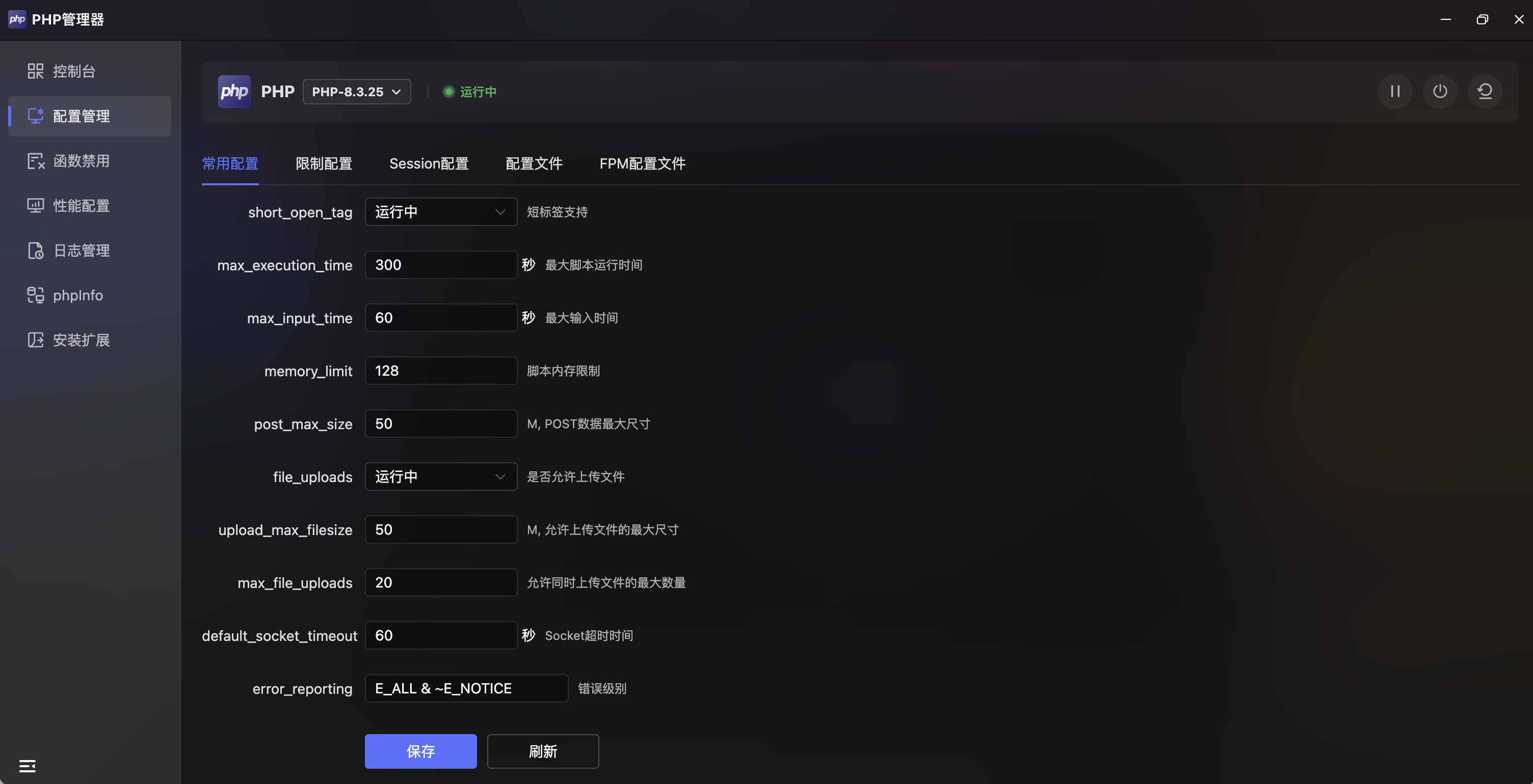 常用配置