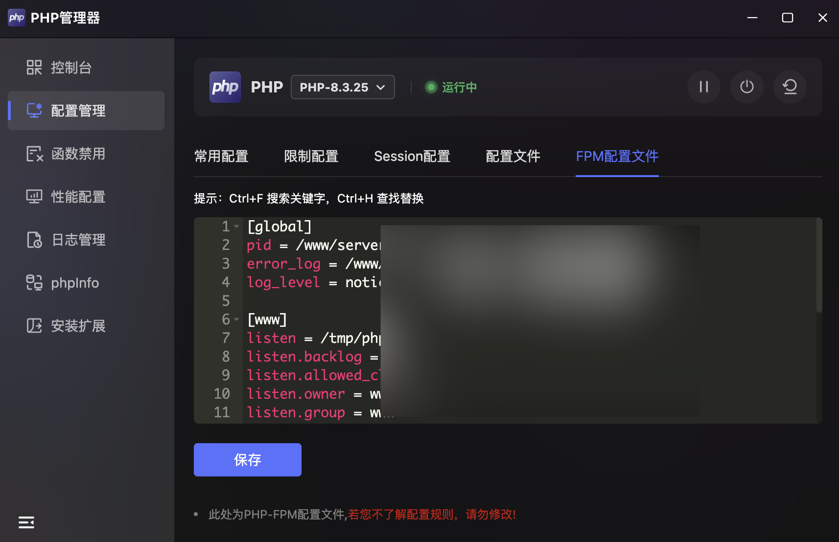 FPM配置文件