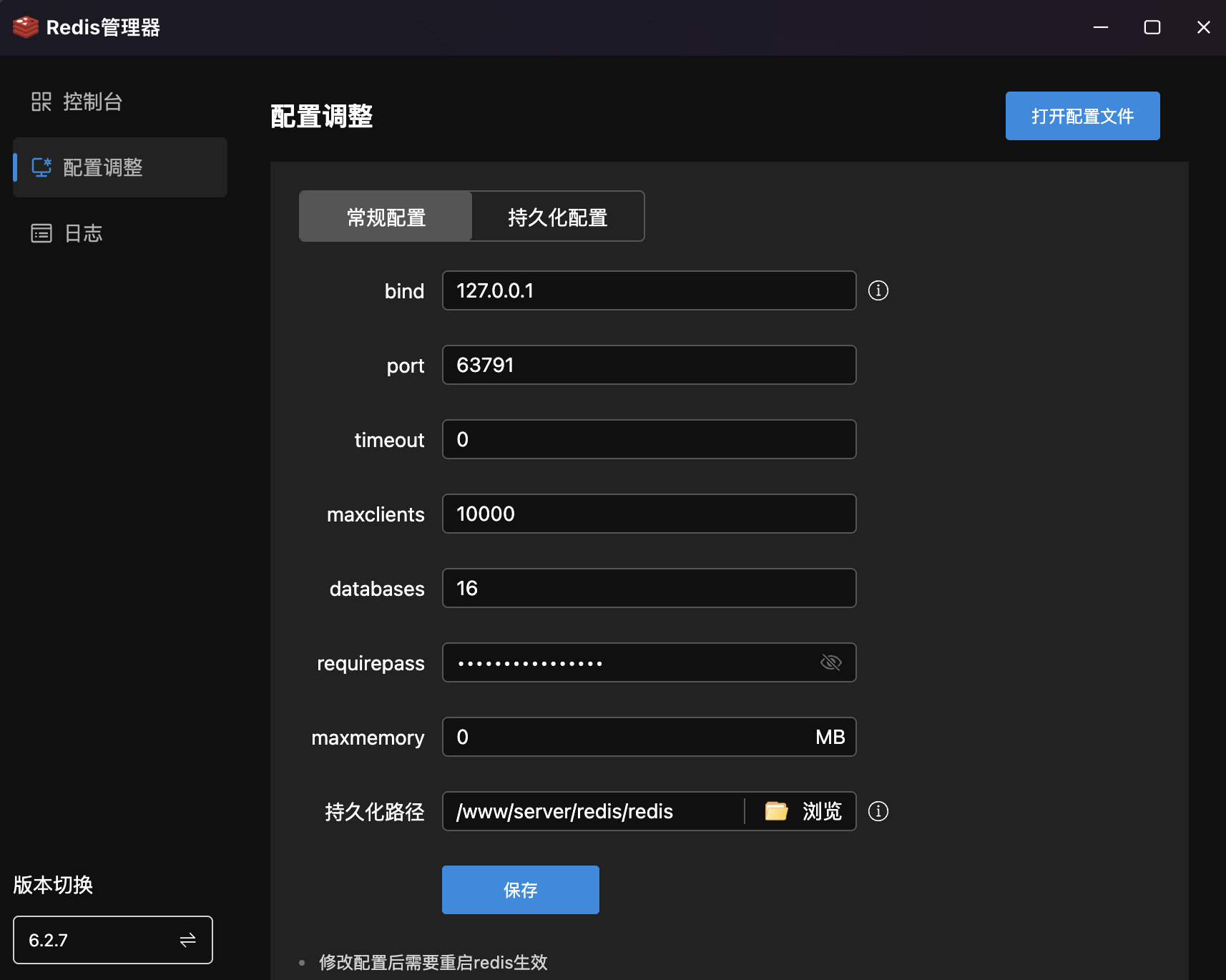 常规配置