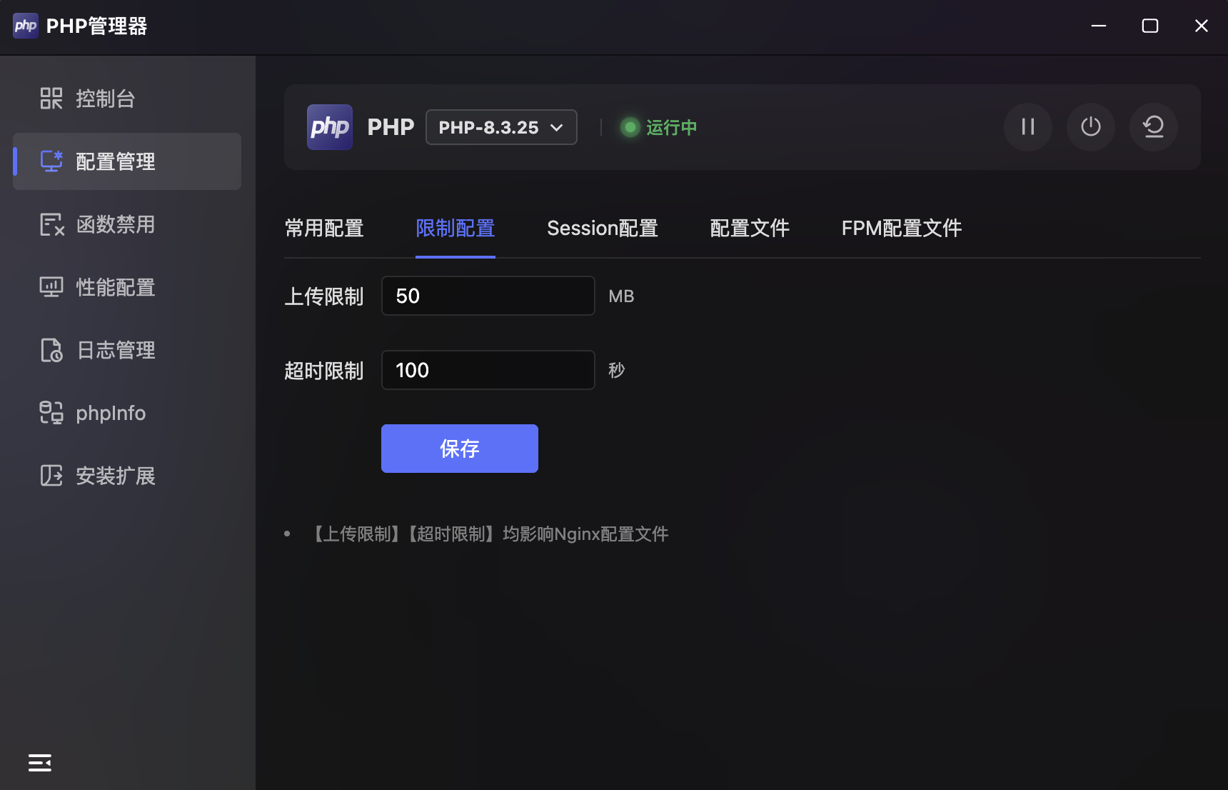 限制配置