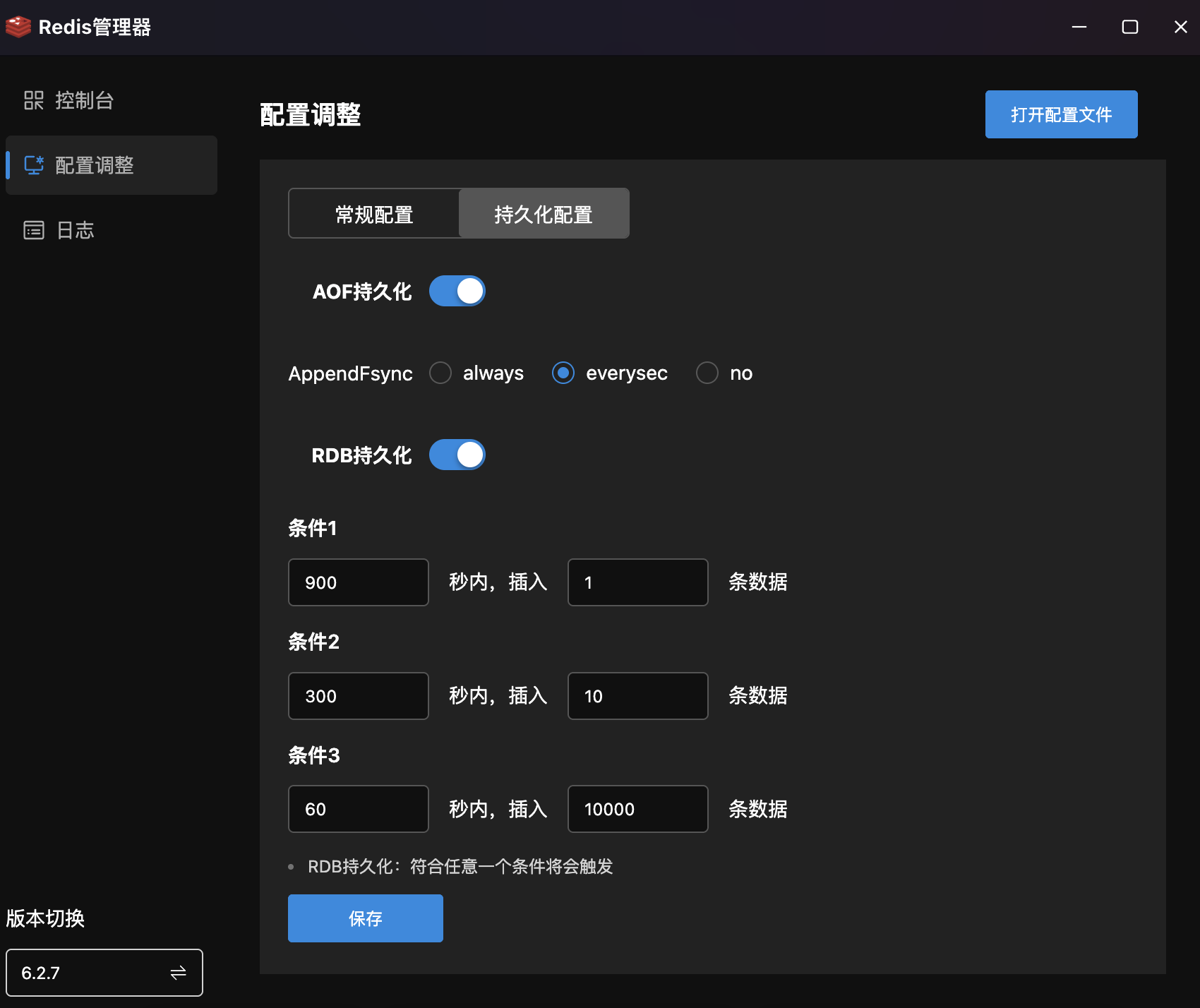 持久化配置
