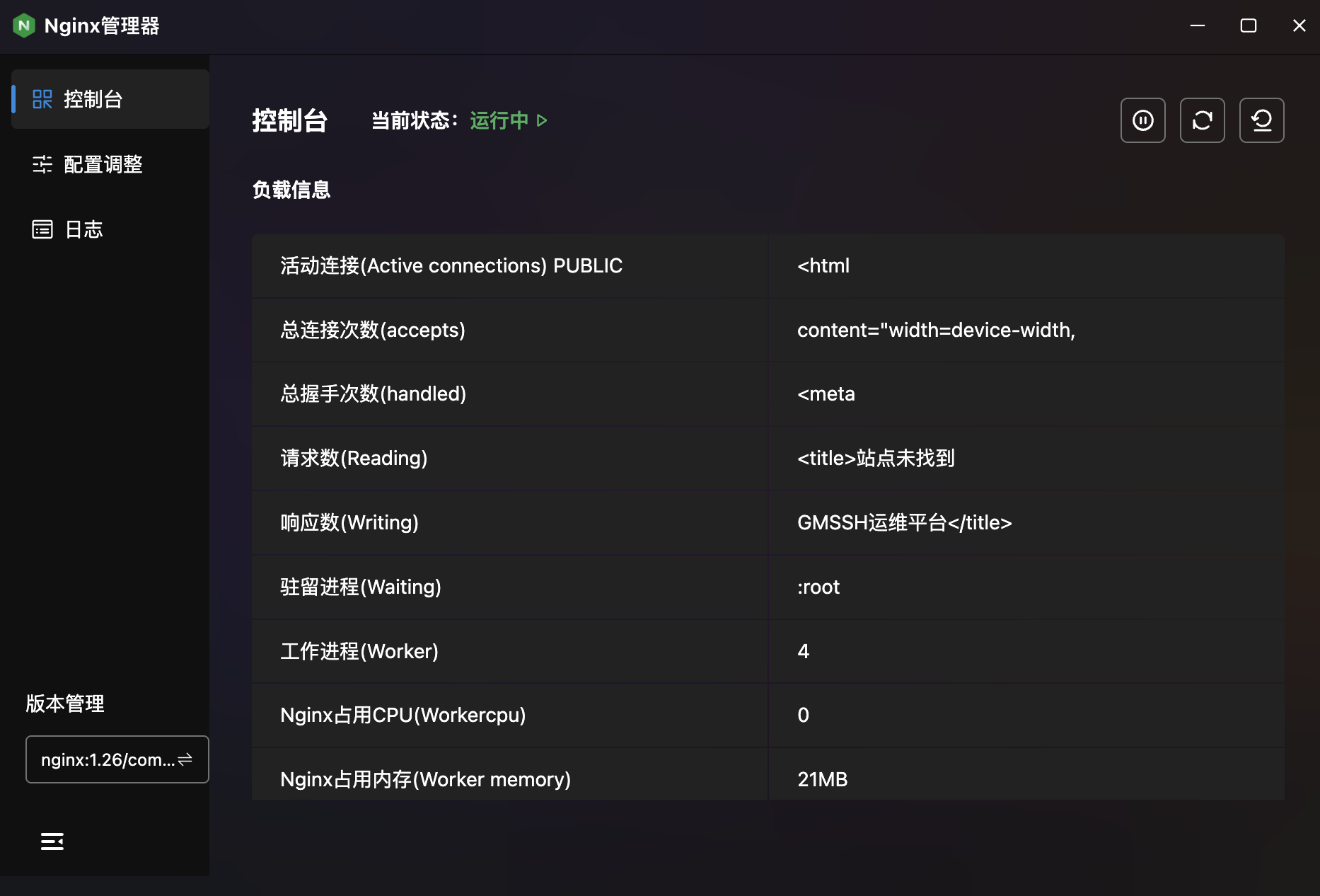 控制台