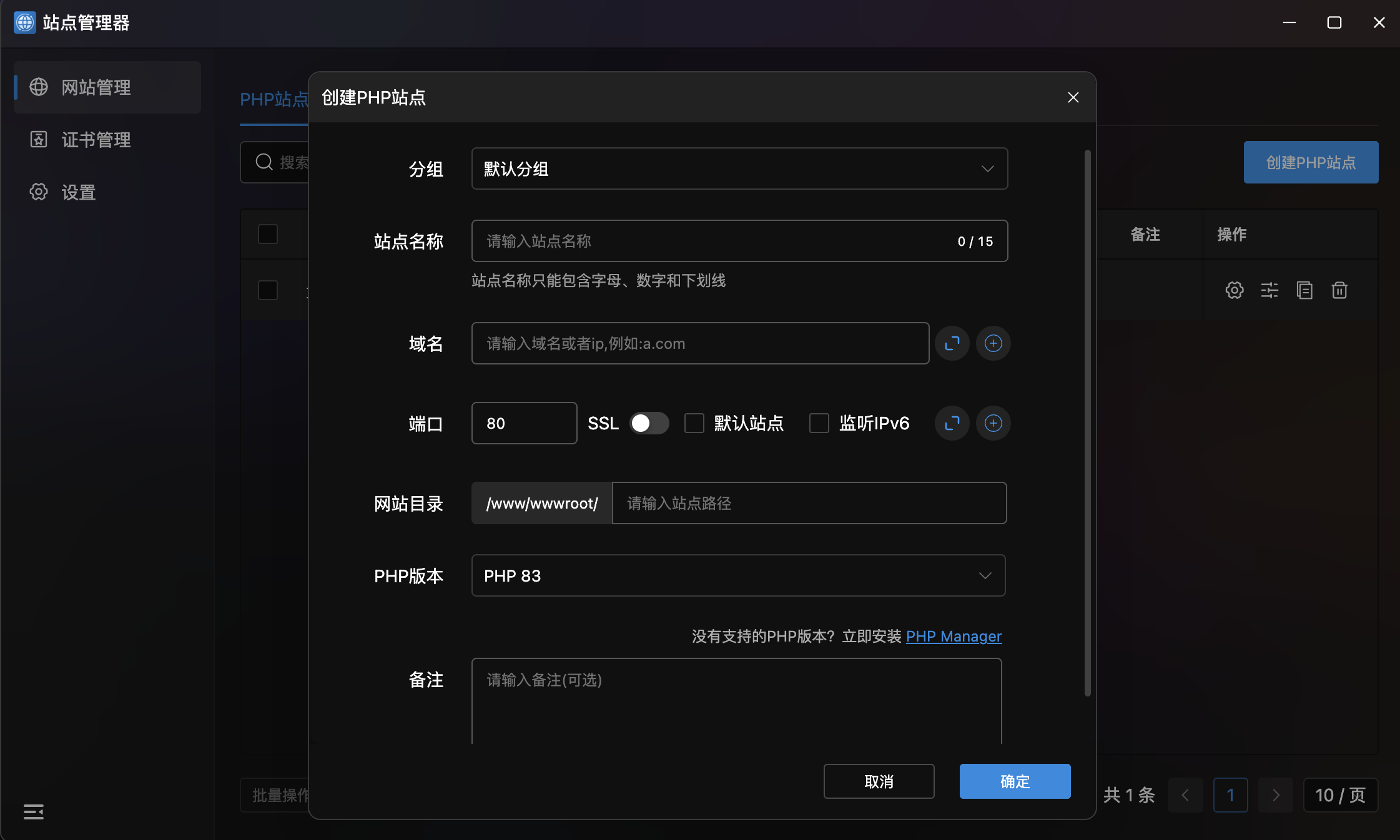 创建PHP站点