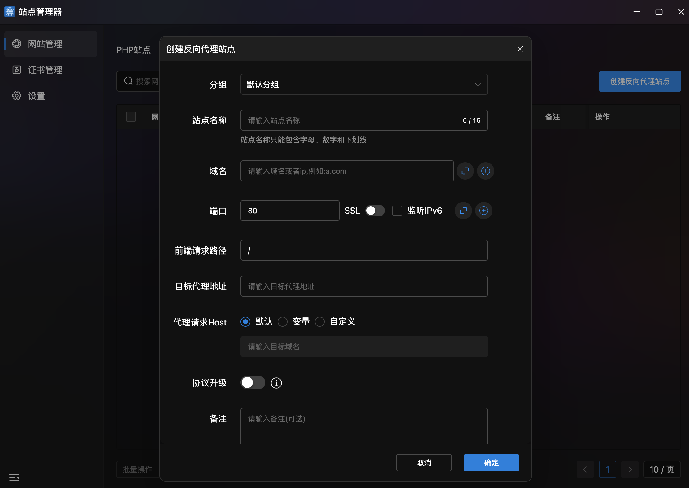 创建反向代理站点
