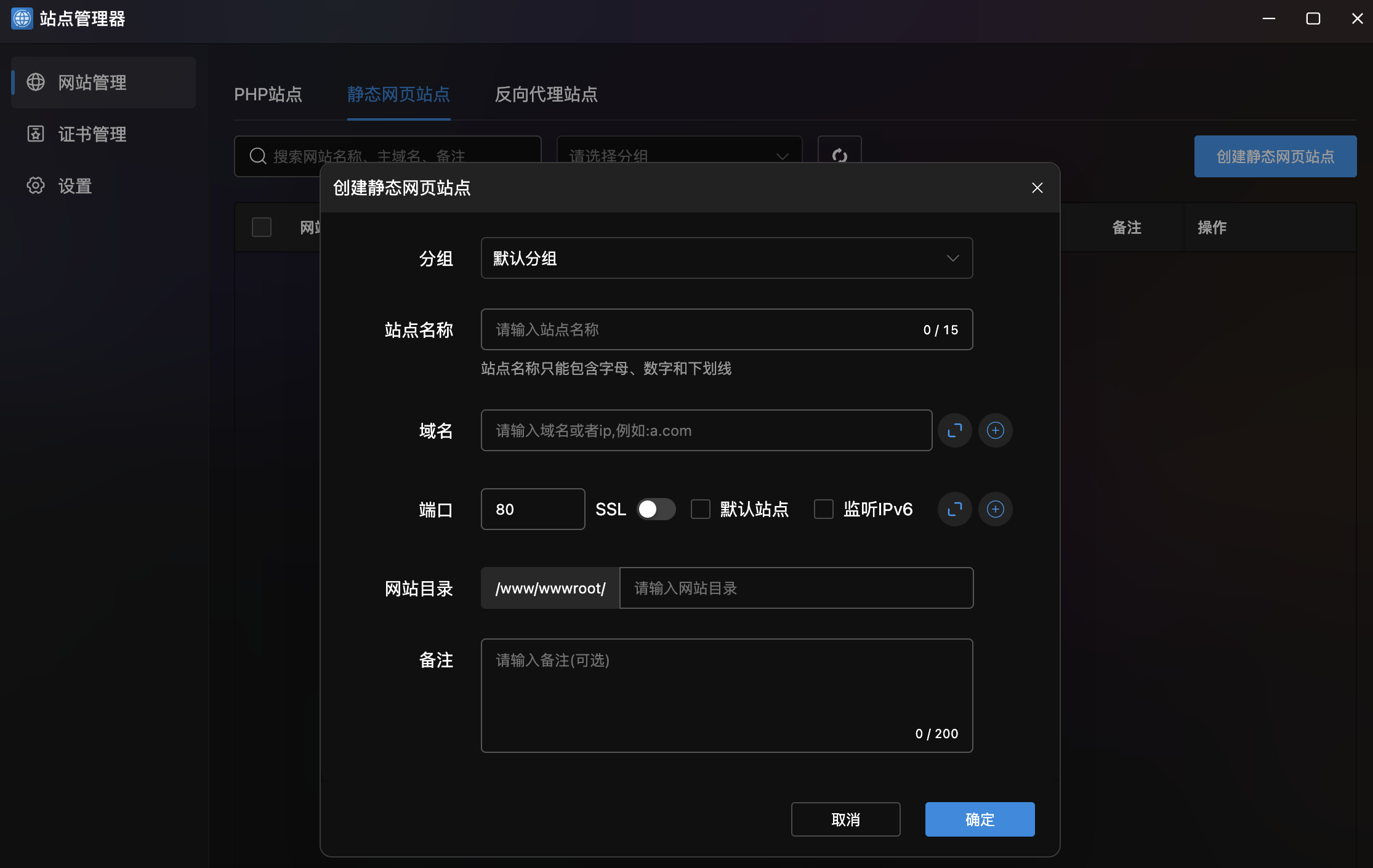 创建静态网页站点