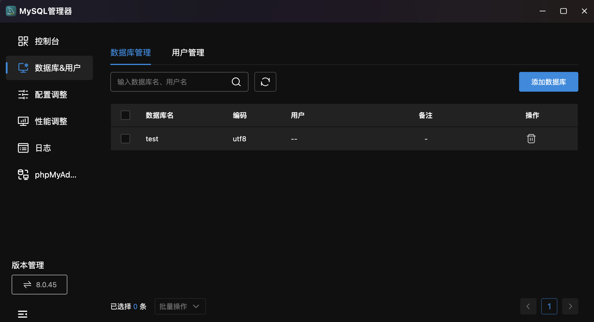 数据库管理