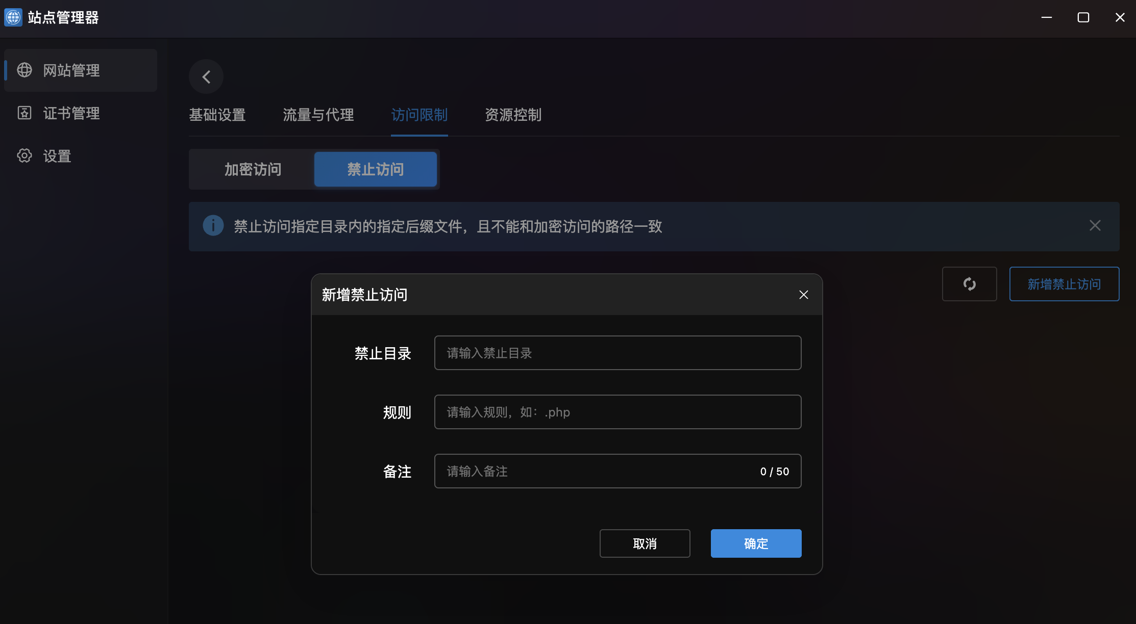 禁止访问