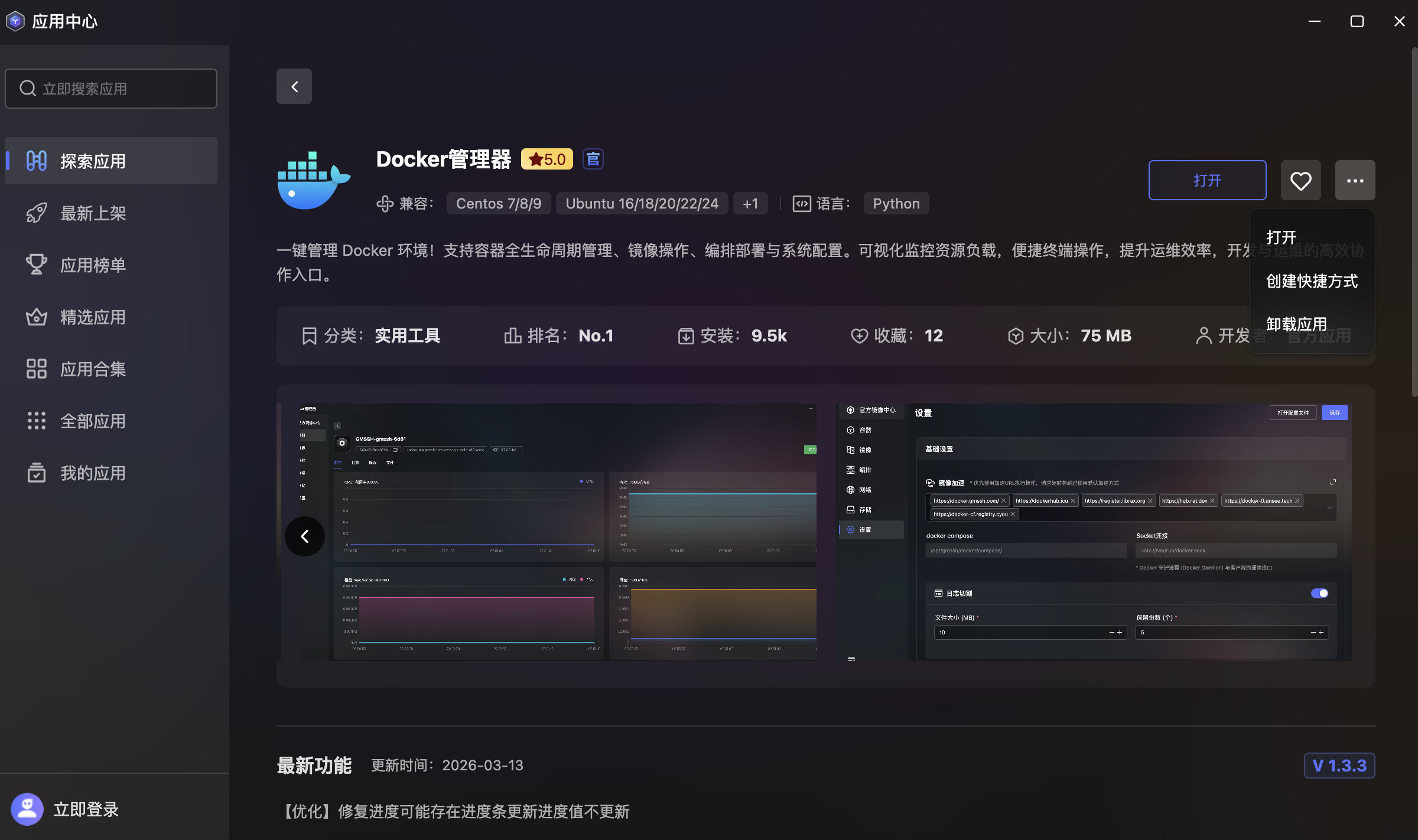 应用详情
