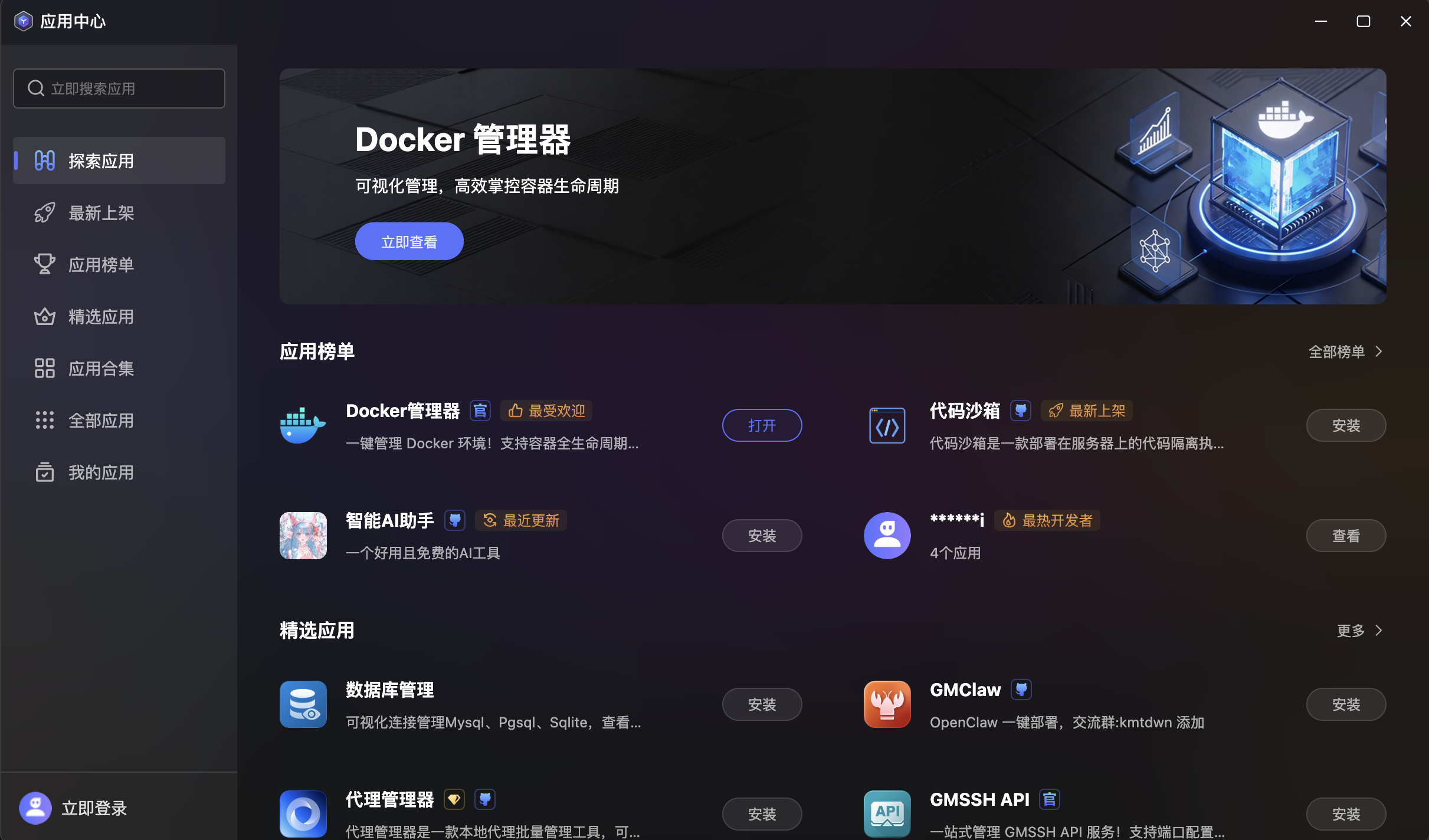 探索应用