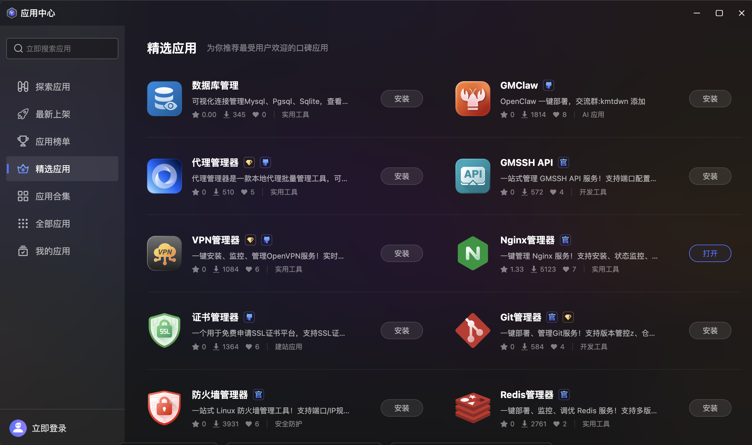 精选应用