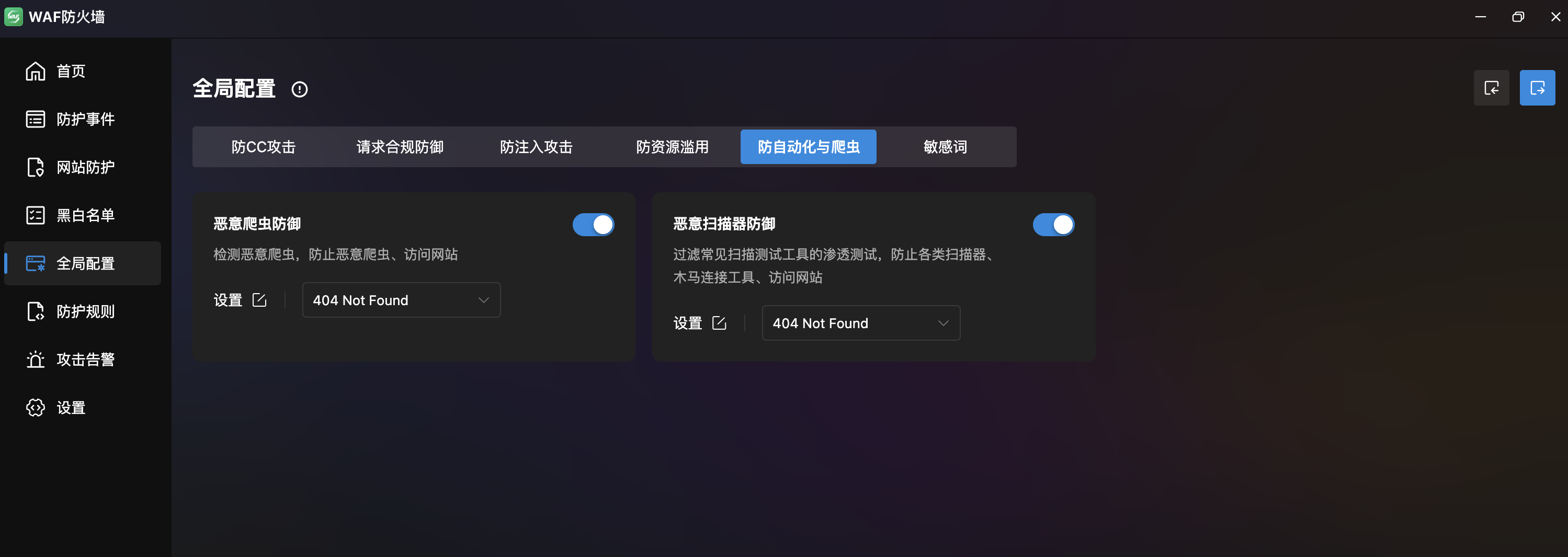 防自动化与爬虫