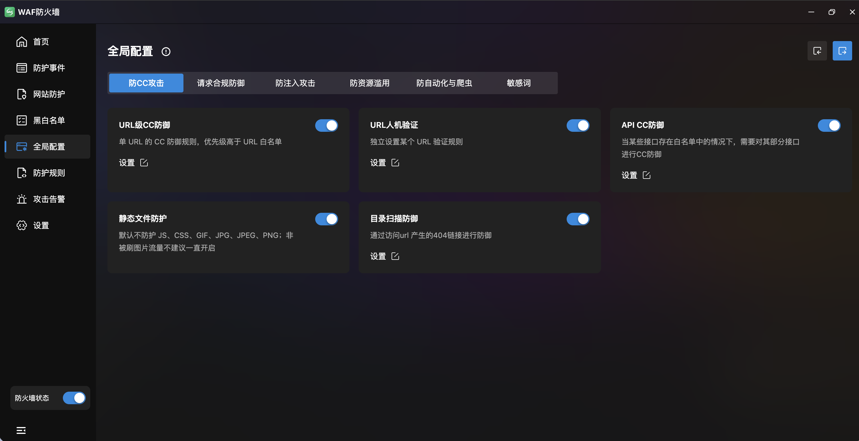 防CC攻击