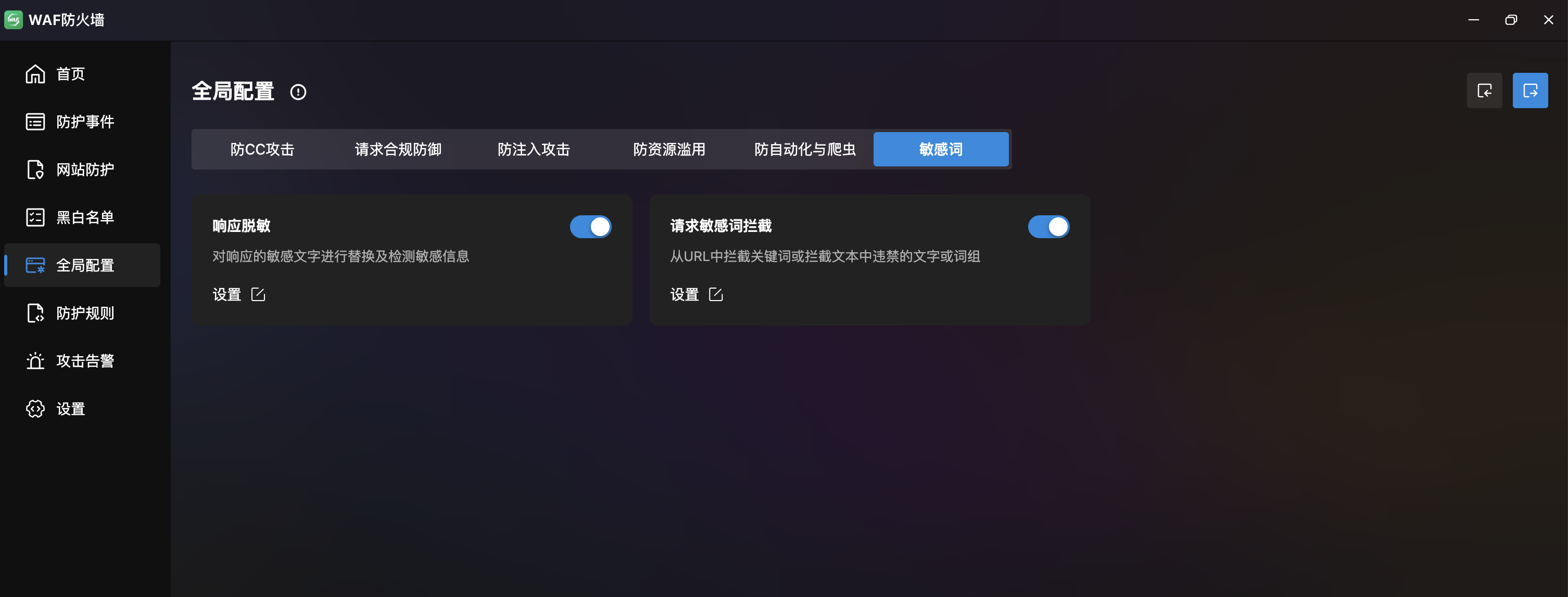 敏感词