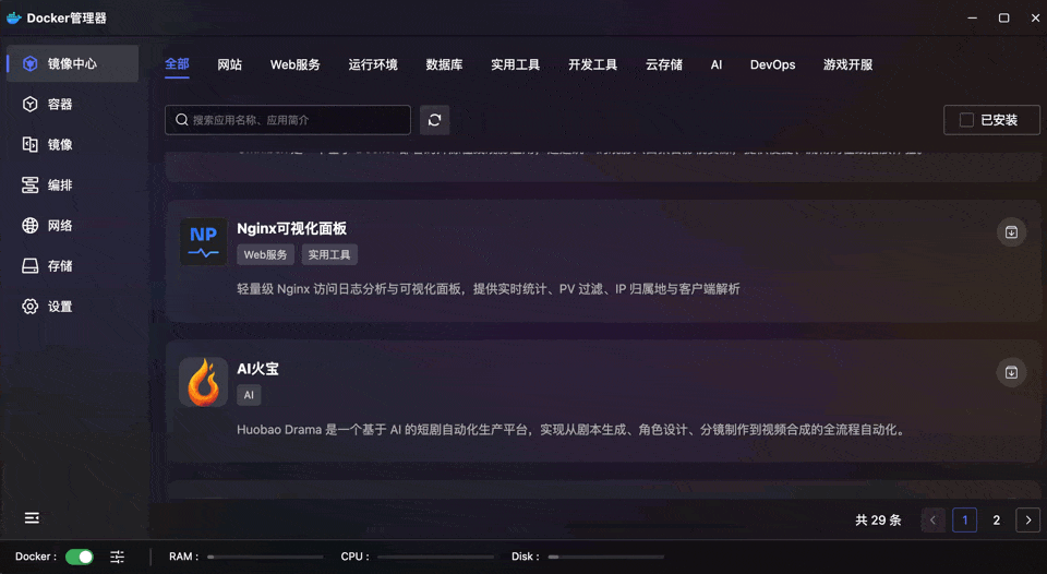 镜像中心