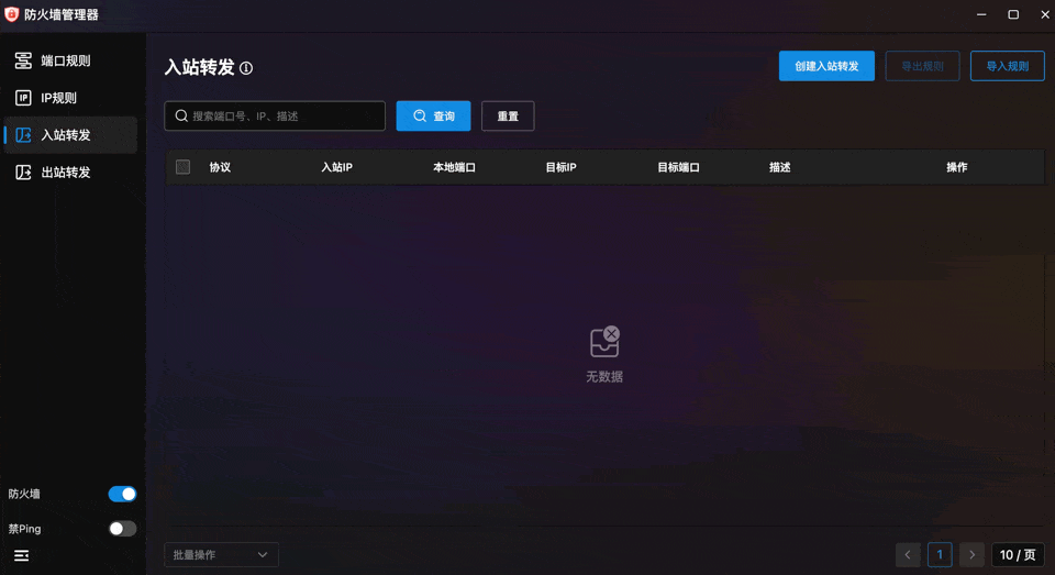 入站转发
