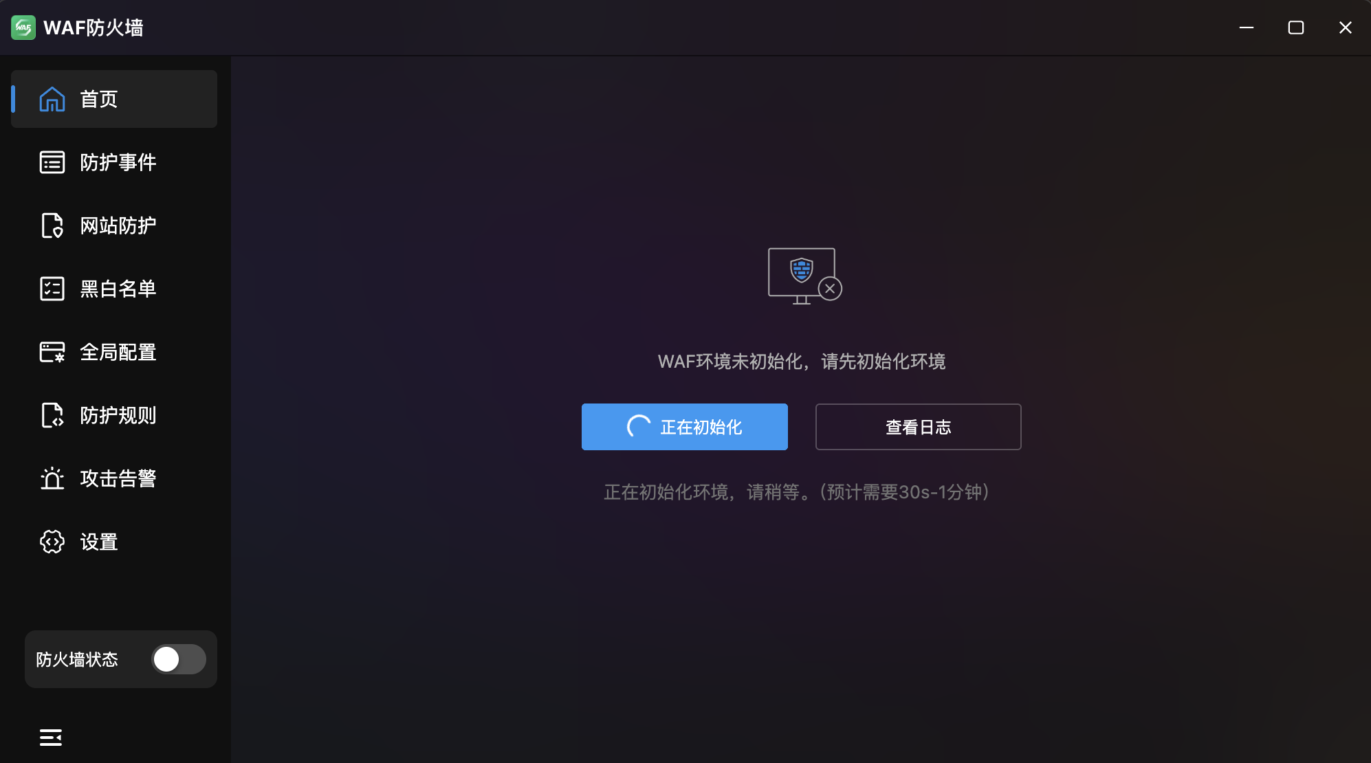 初始化