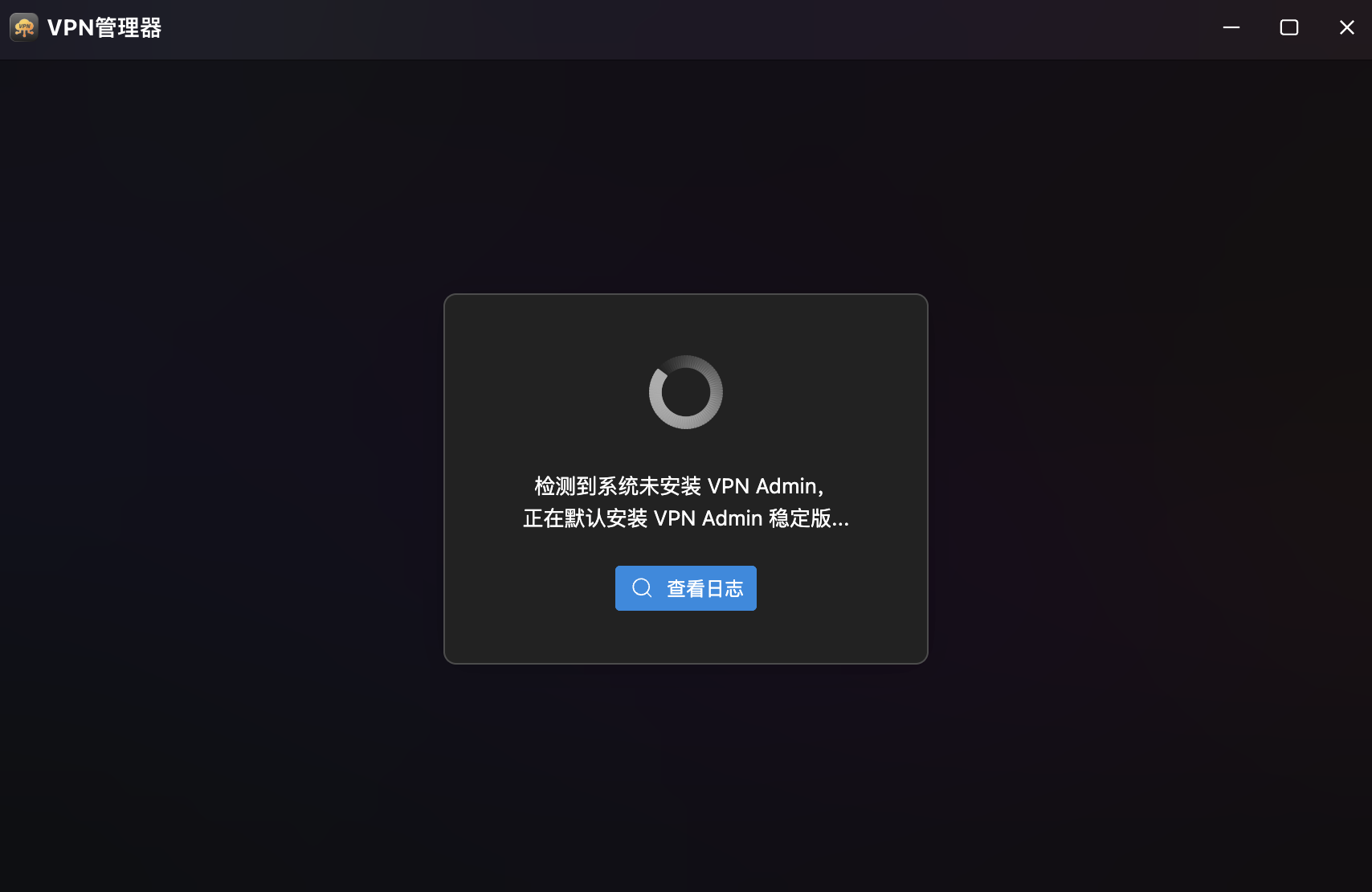 自动安装