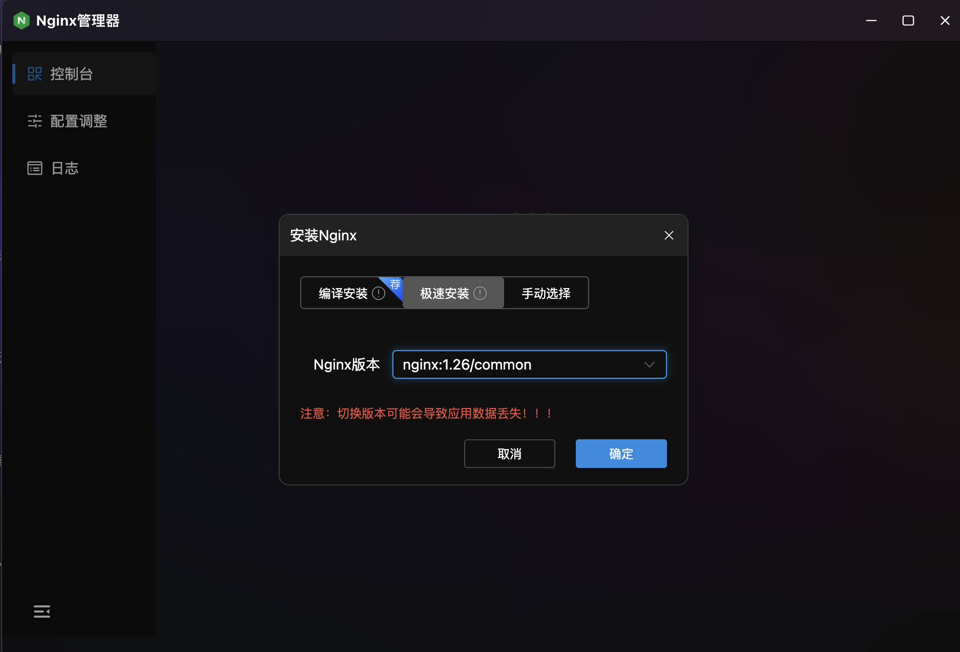 安装Nginx