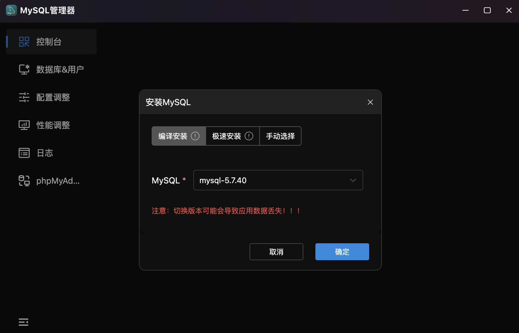 安装MySQL