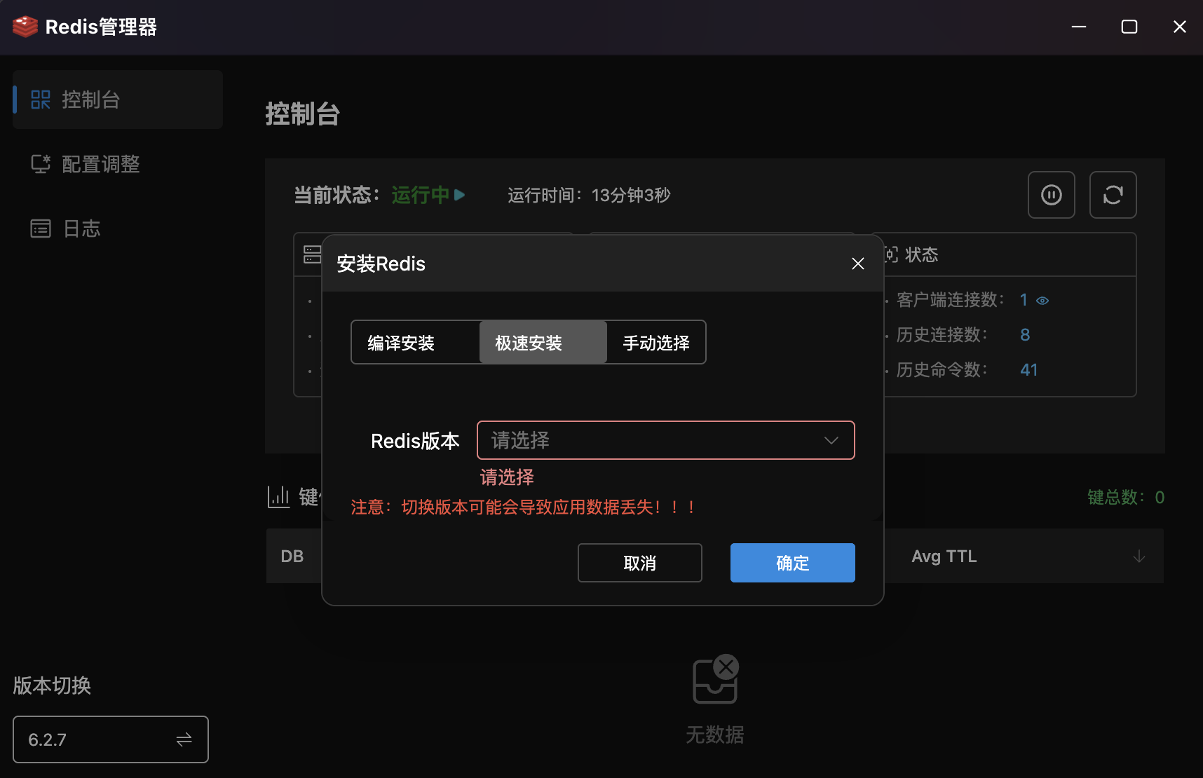 安装Redis