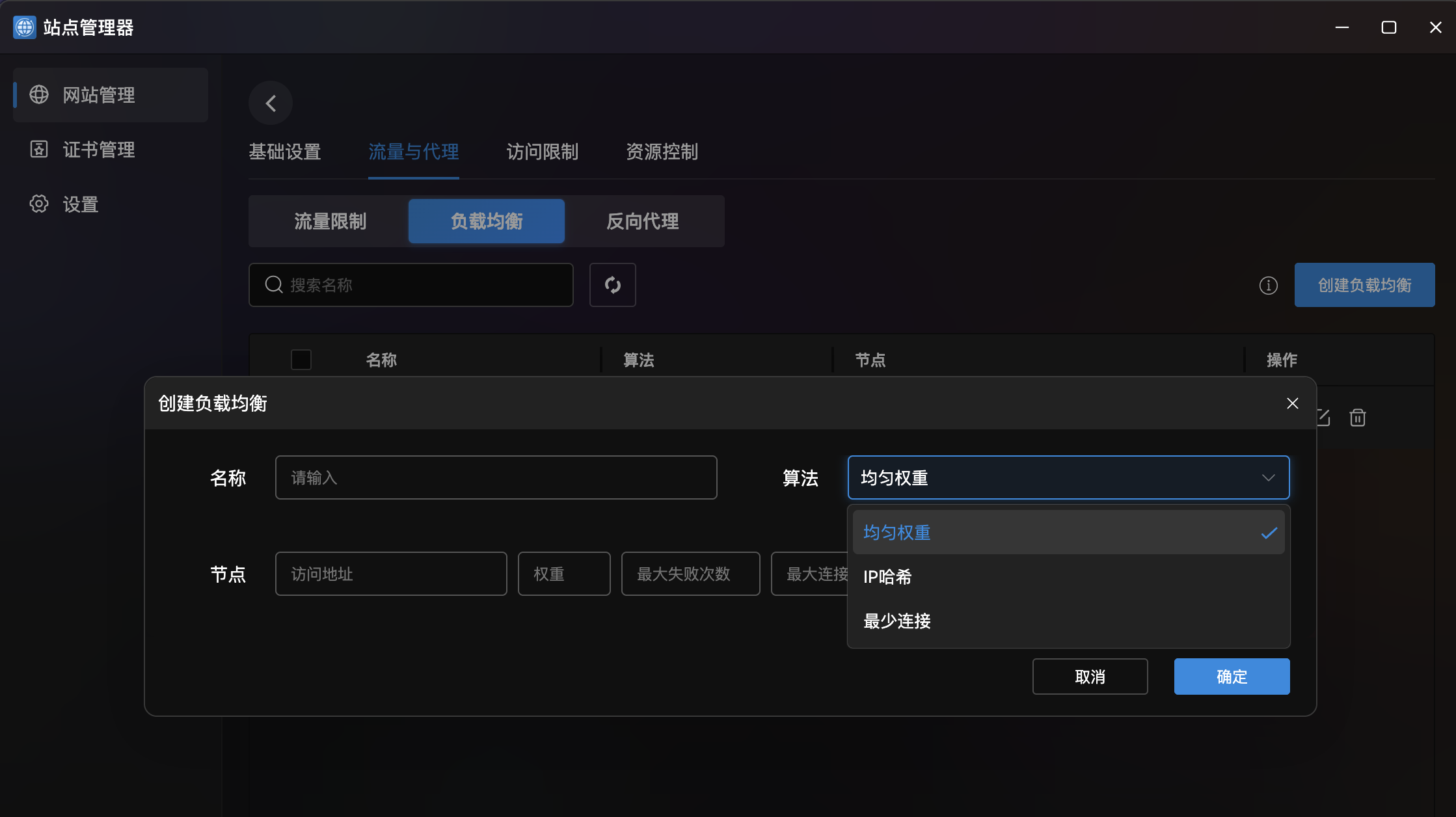 负载均衡