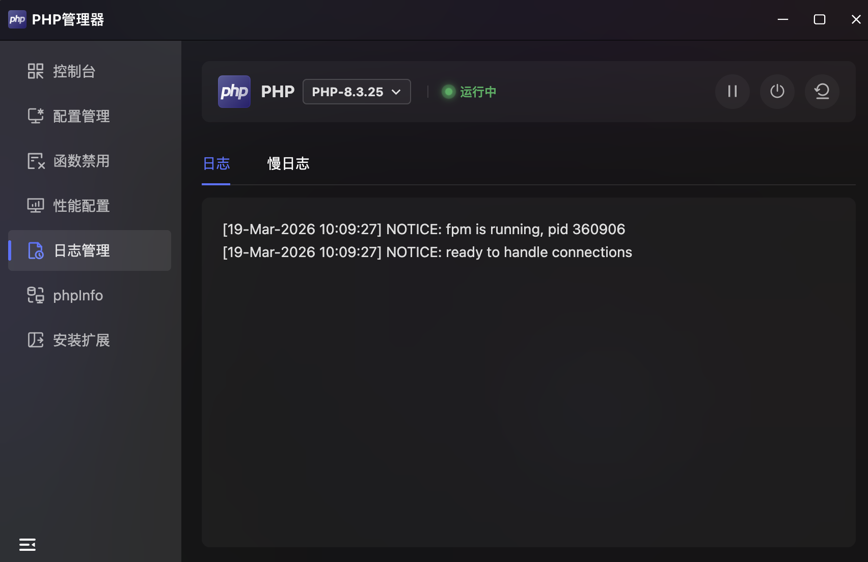 日志管理