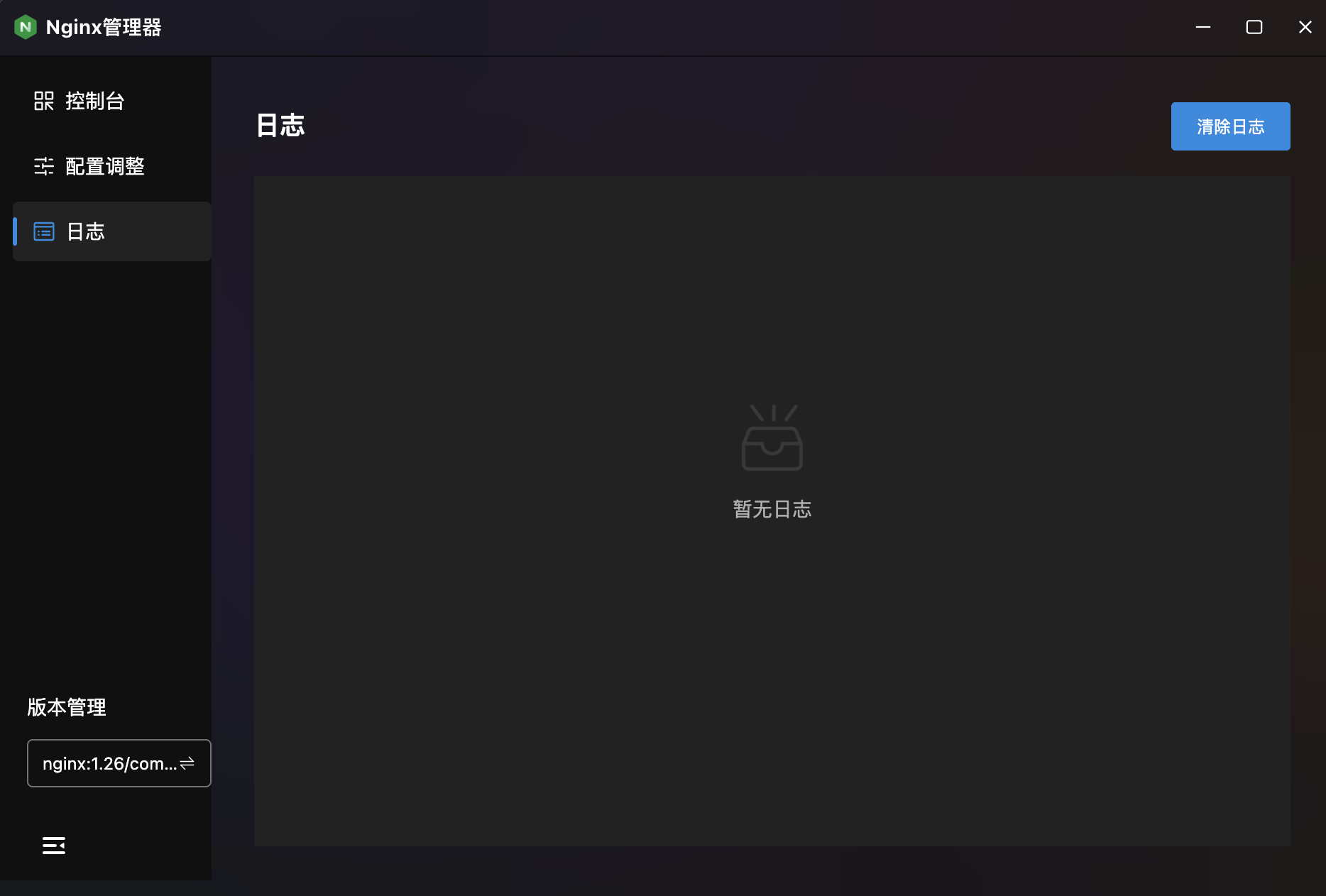 日志