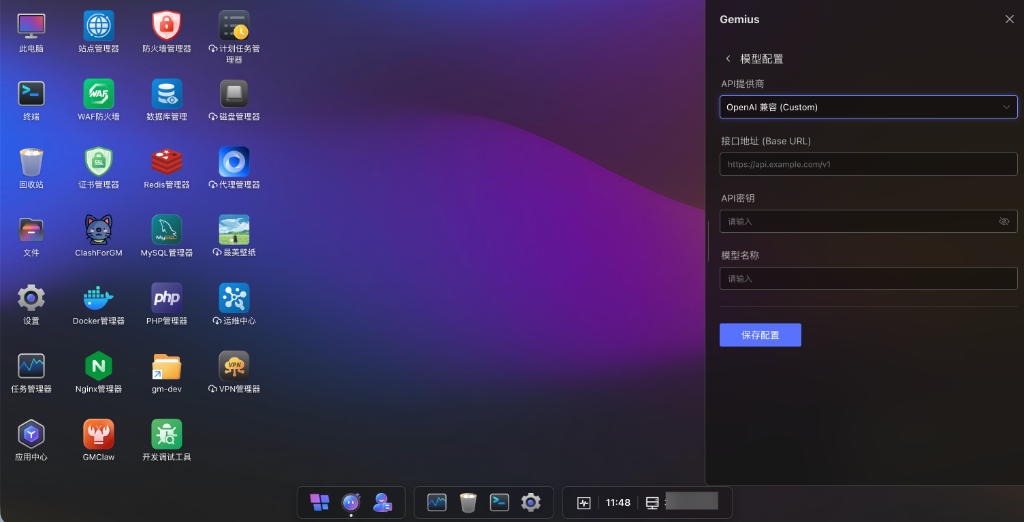 模型配置