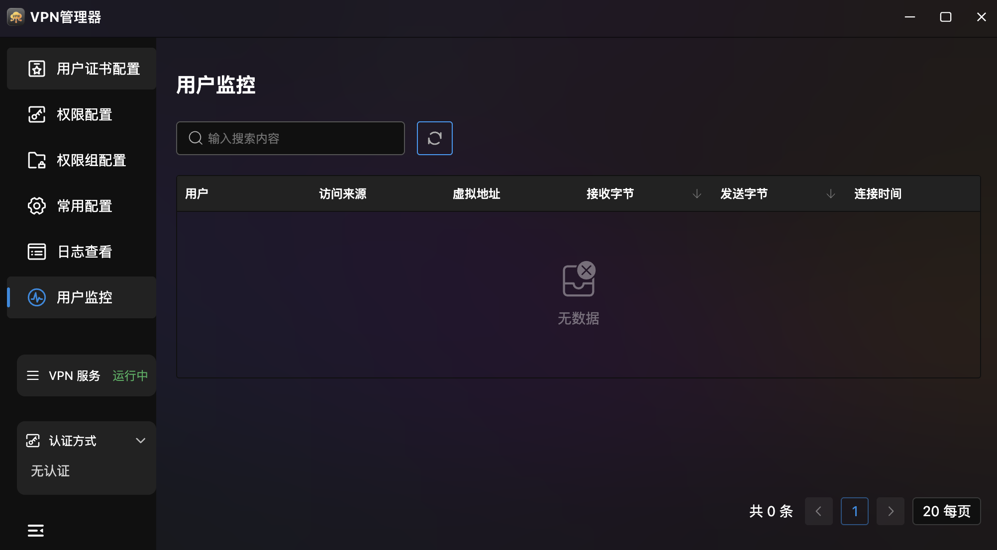 用户监控
