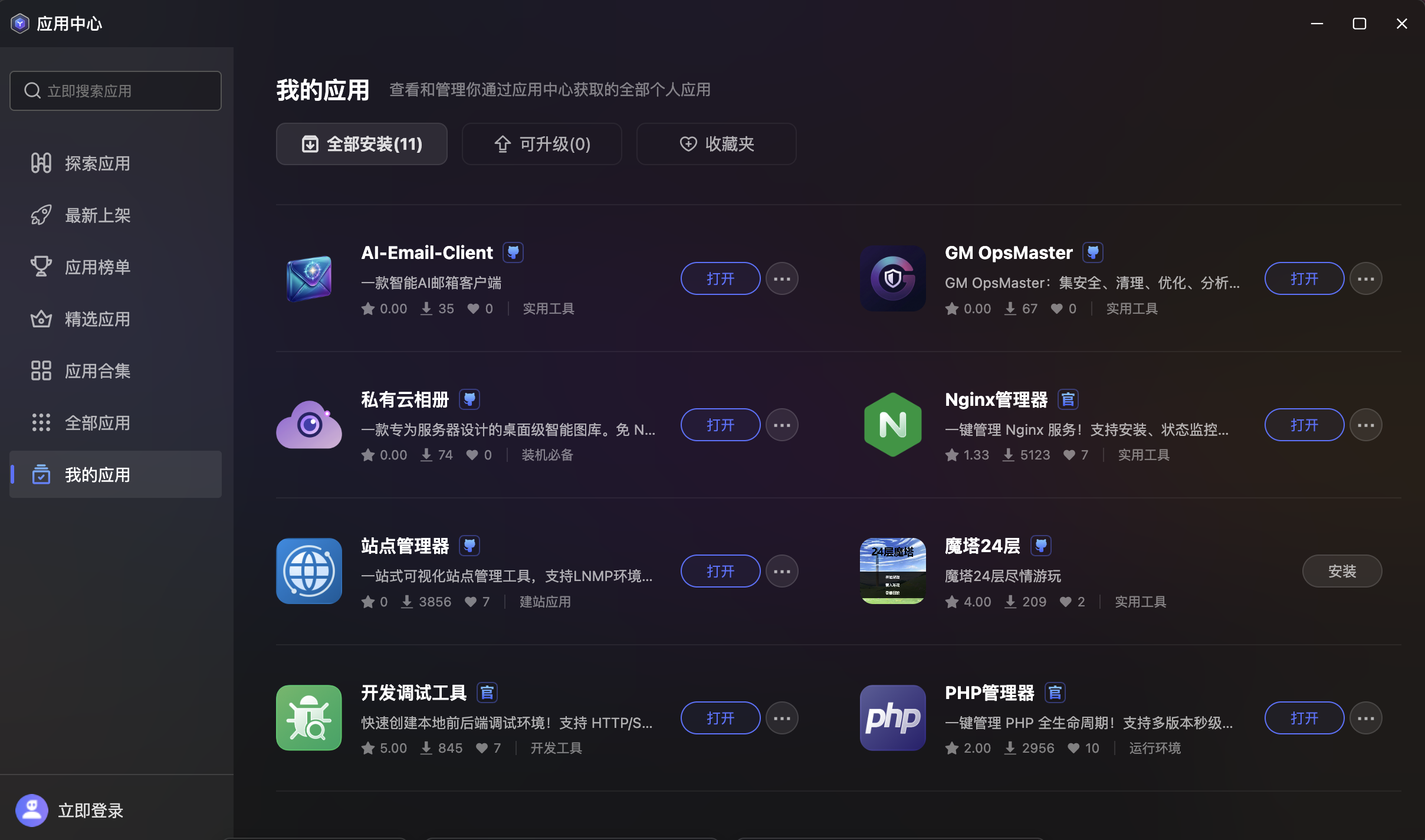 我的应用