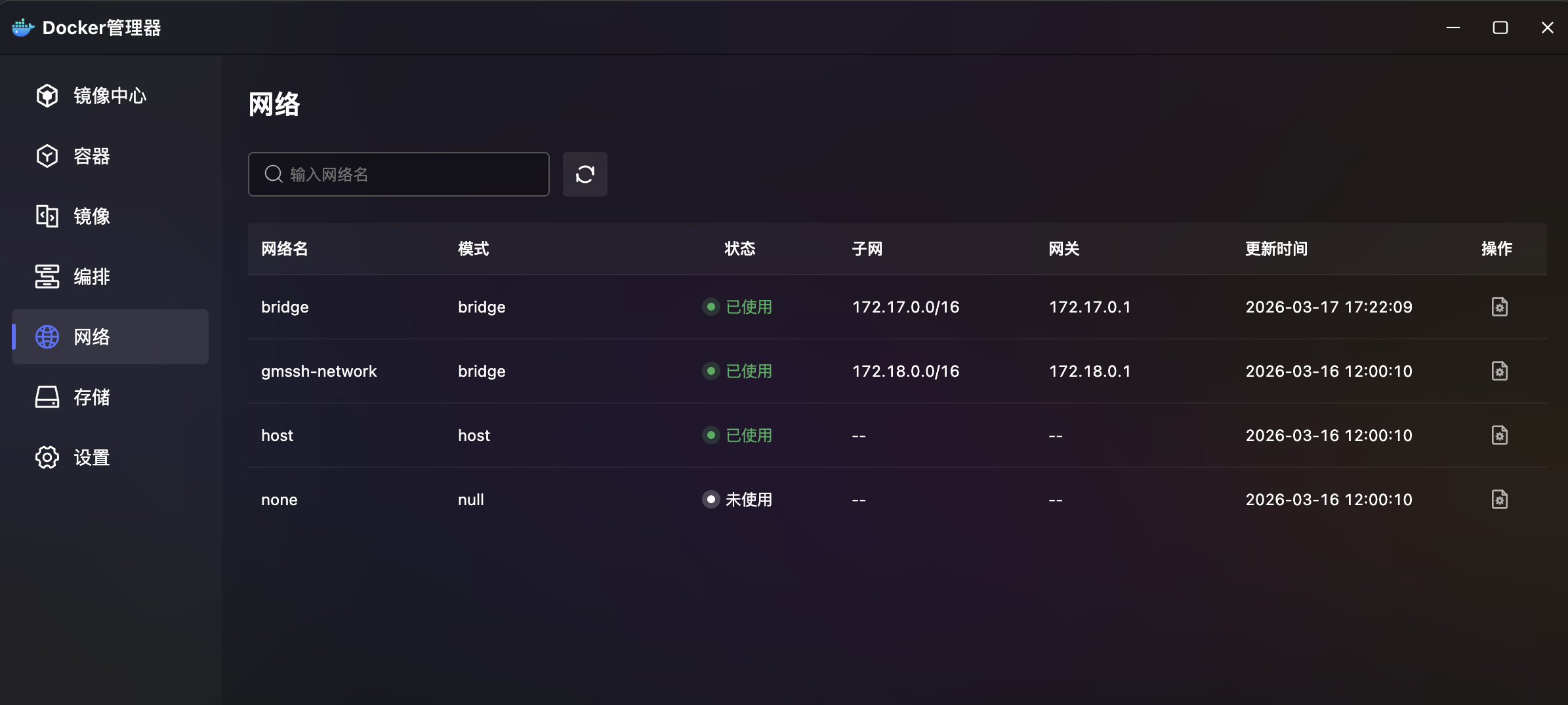 网络管理
