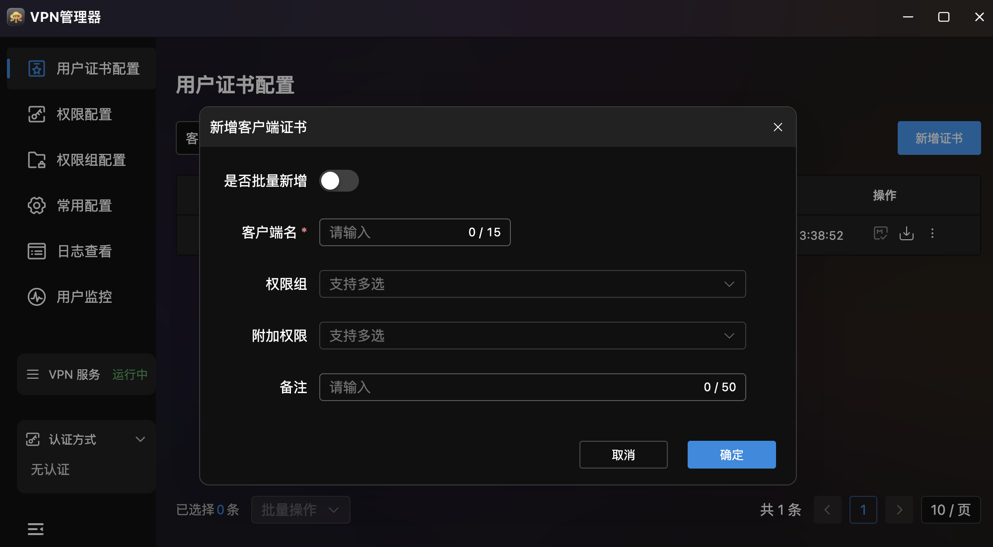 新增证书
