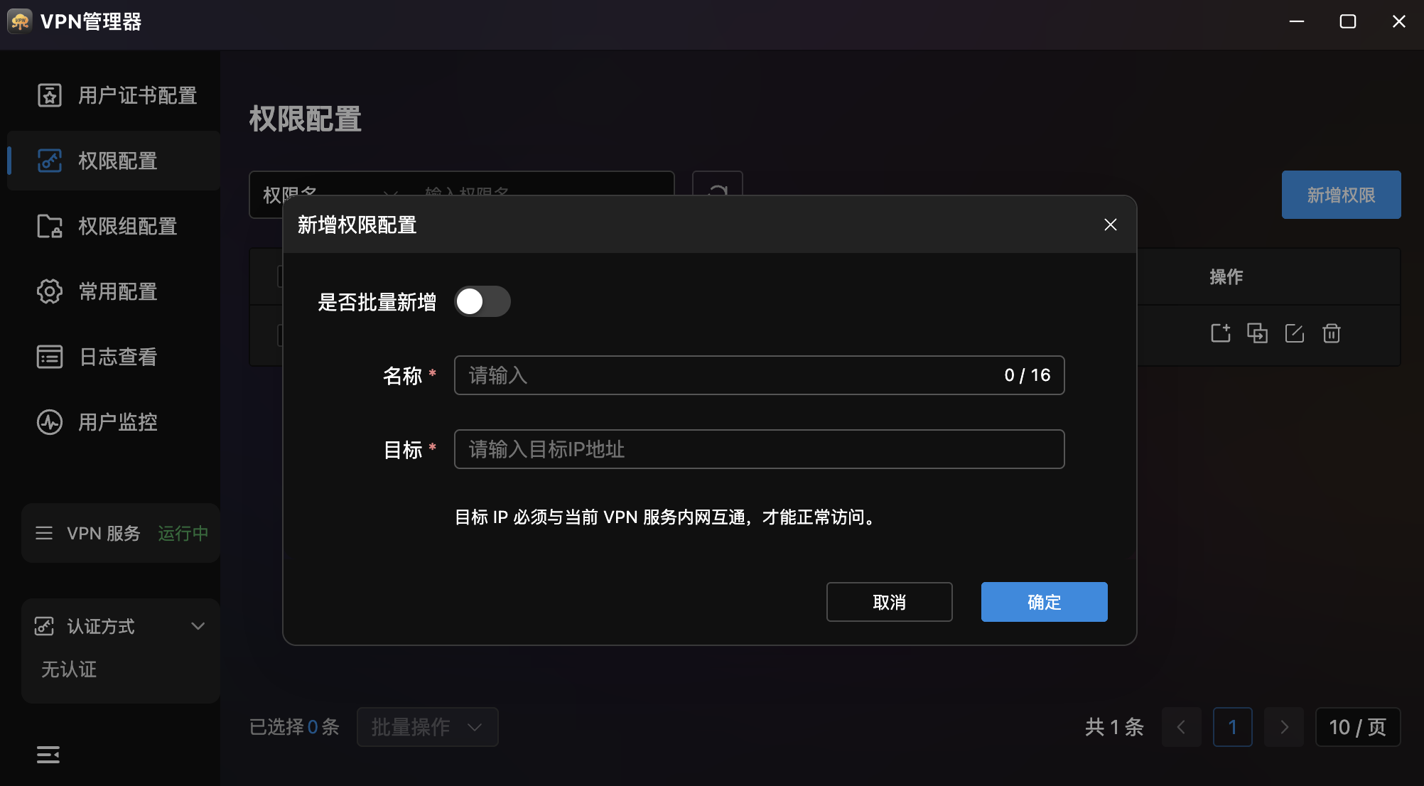 新增权限