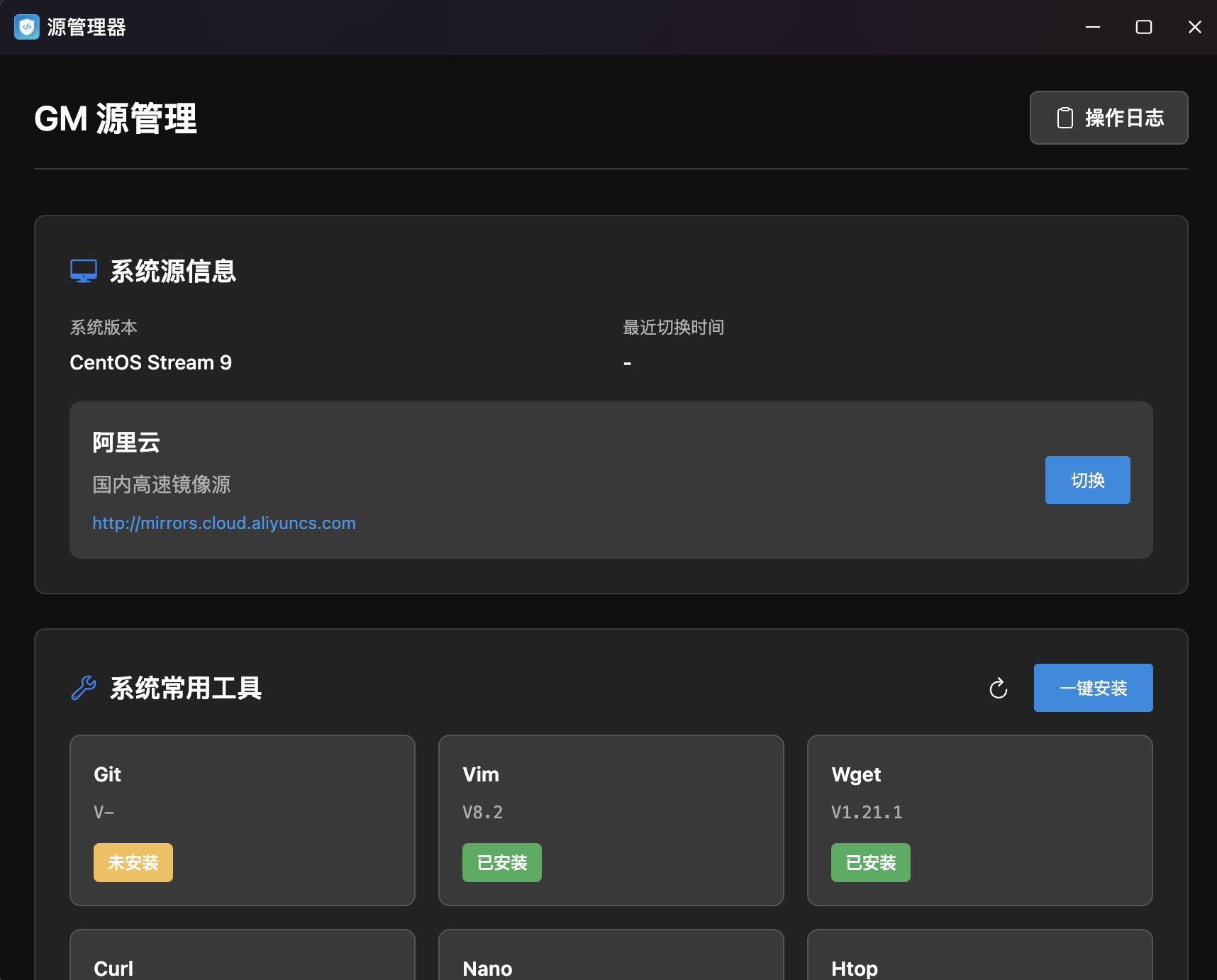 源管理工具