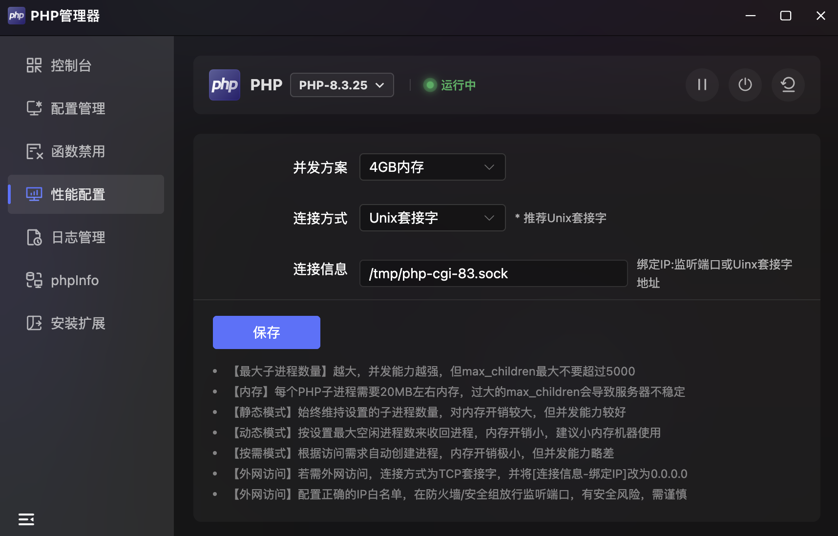 性能配置